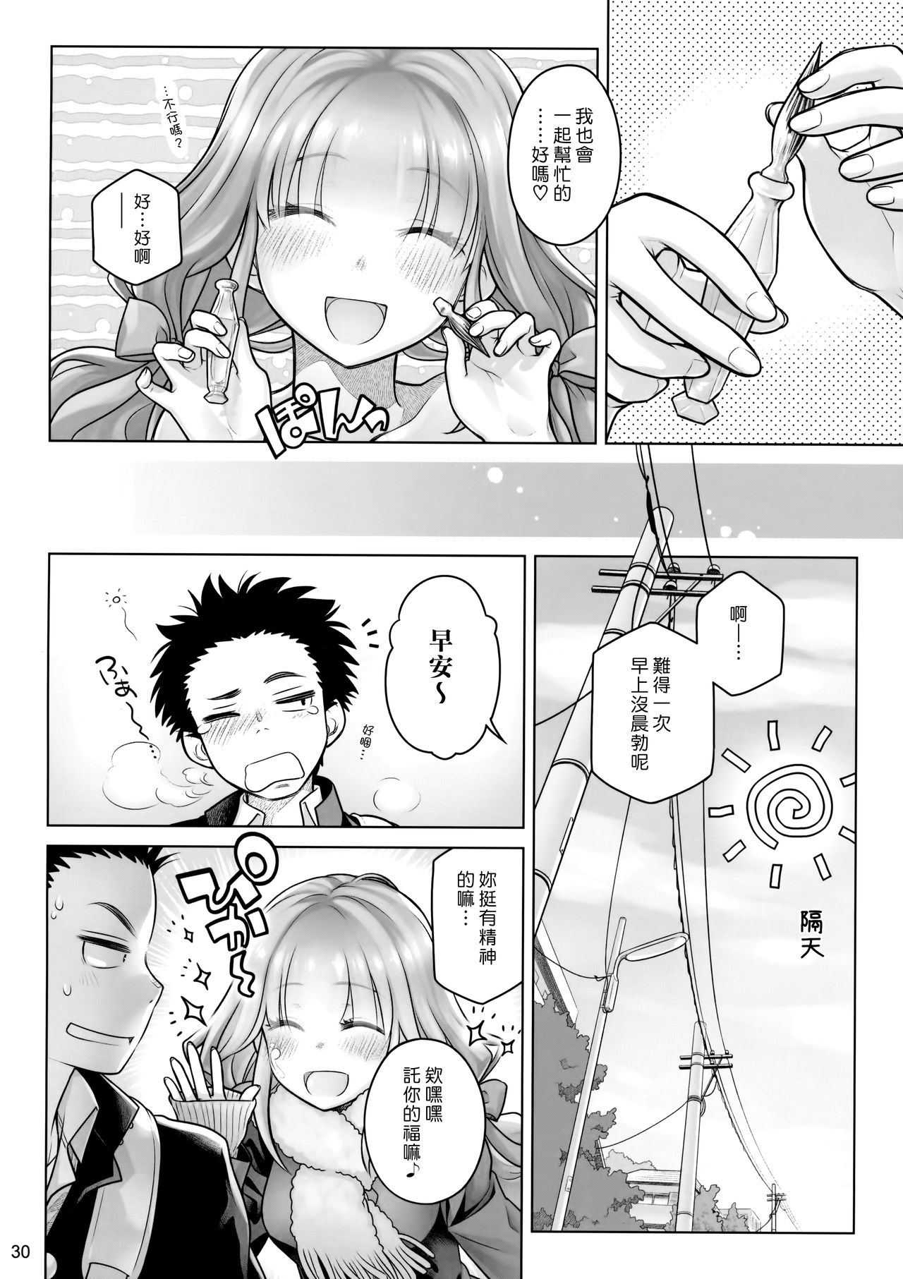 (C91) [オタクビーム (大塚まひろ)] スピリチュアルランチ [中国翻訳]