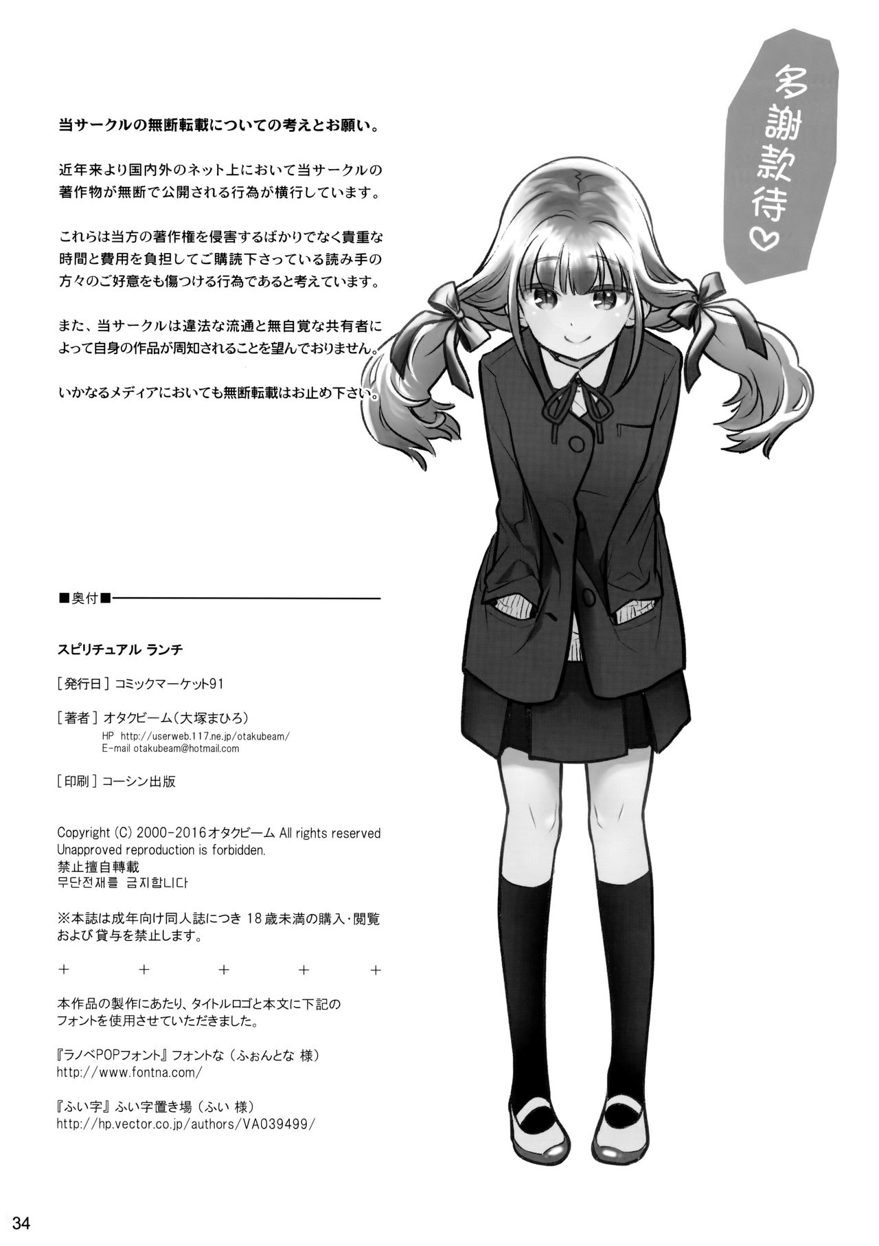 (C91) [オタクビーム (大塚まひろ)] スピリチュアルランチ [中国翻訳]