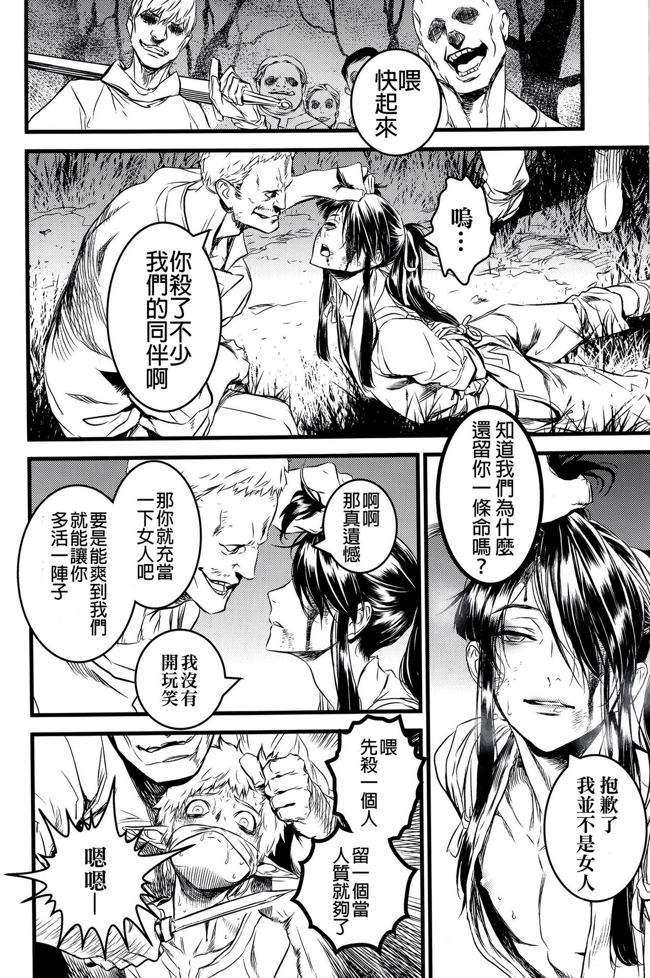 (C91) [いくじなしのフェティシスト] THE HERD (ドリフターズ) [中国翻訳]