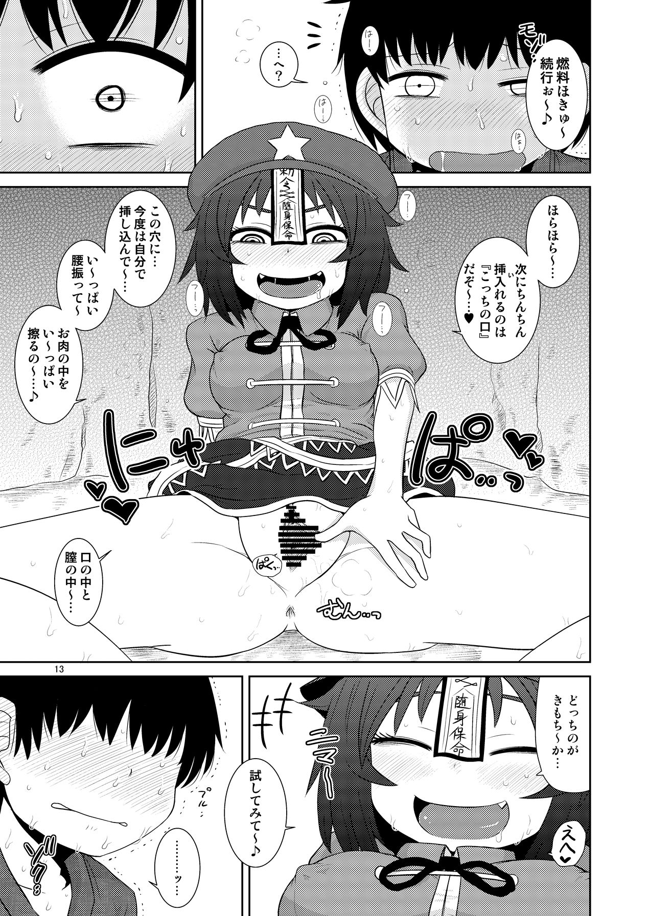 [川豚毒 (加藤フグオ)] するだけ番々外。 (東方Project) [DL版]