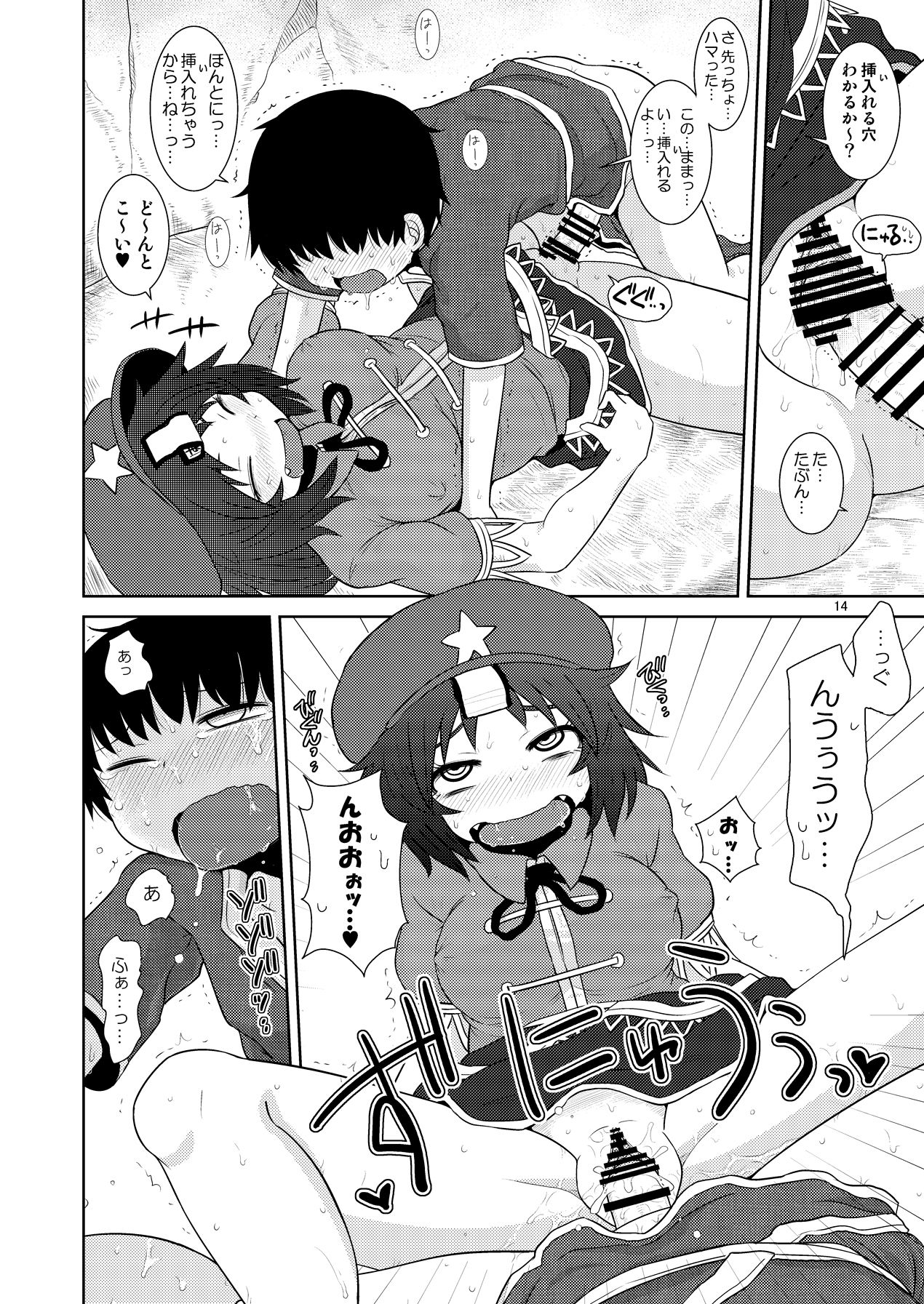 [川豚毒 (加藤フグオ)] するだけ番々外。 (東方Project) [DL版]