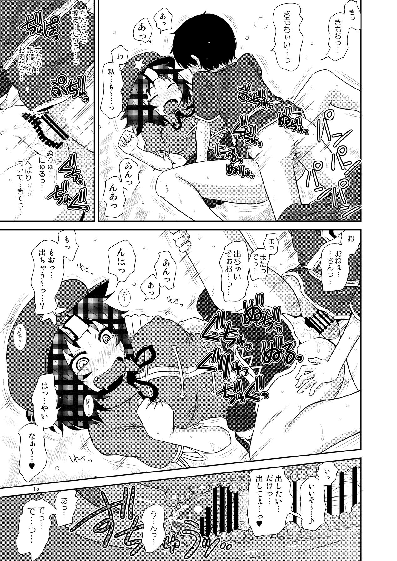 [川豚毒 (加藤フグオ)] するだけ番々外。 (東方Project) [DL版]