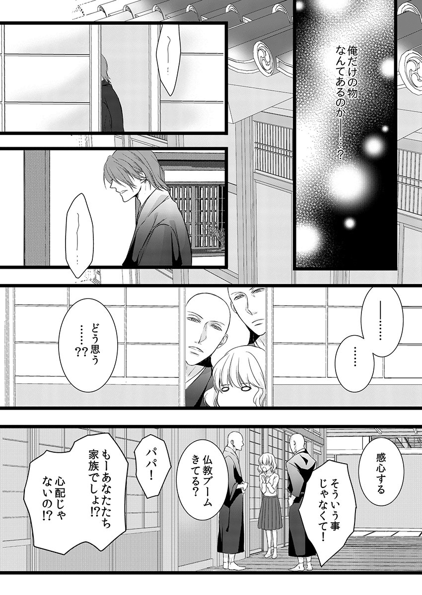 [真臣レオン、uroco] 僧侶と交わる色欲の夜に… 6