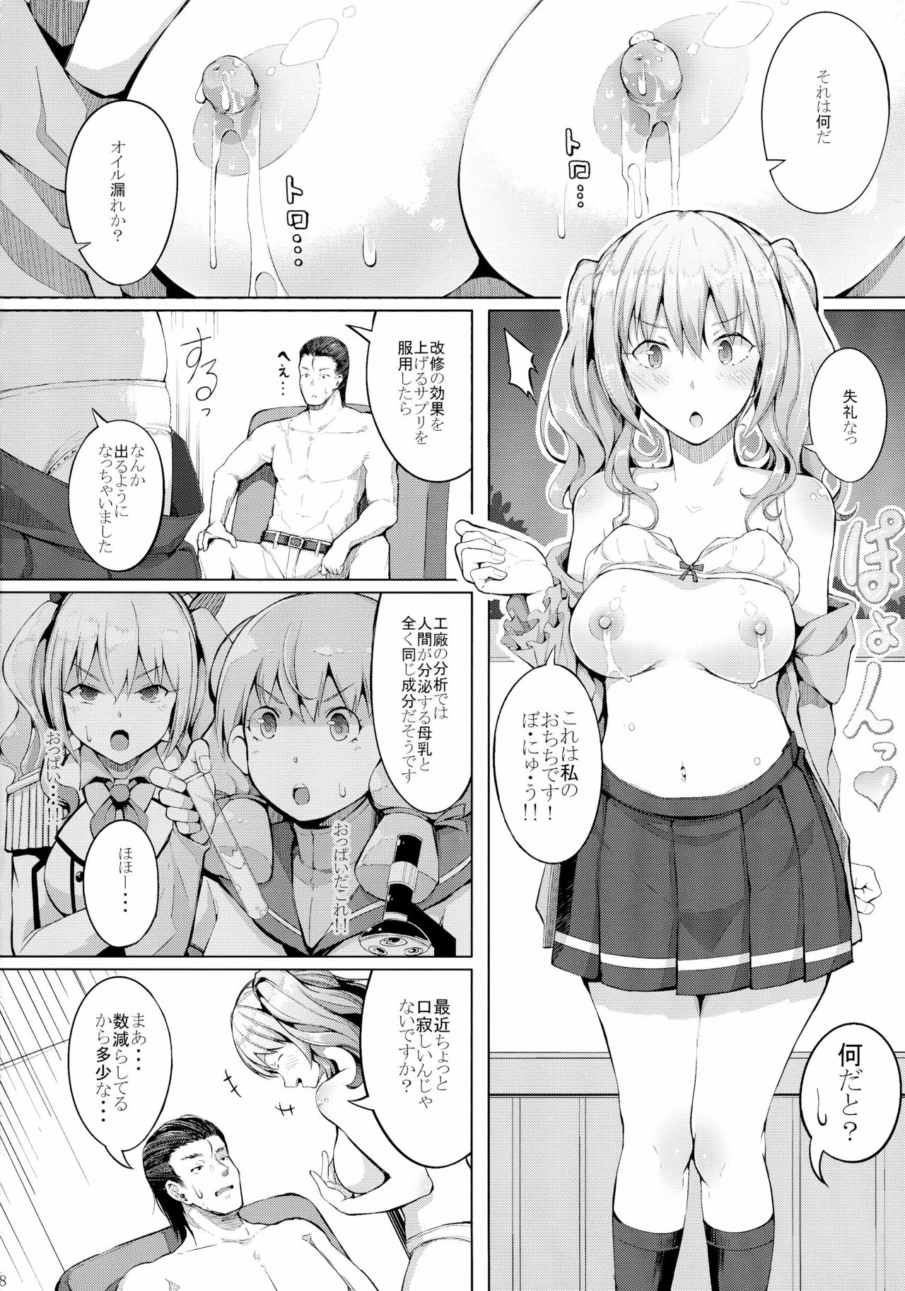 (C91) [げっしゅ (超絶美少女mine)] Sugar (艦隊これくしょん -艦これ-)