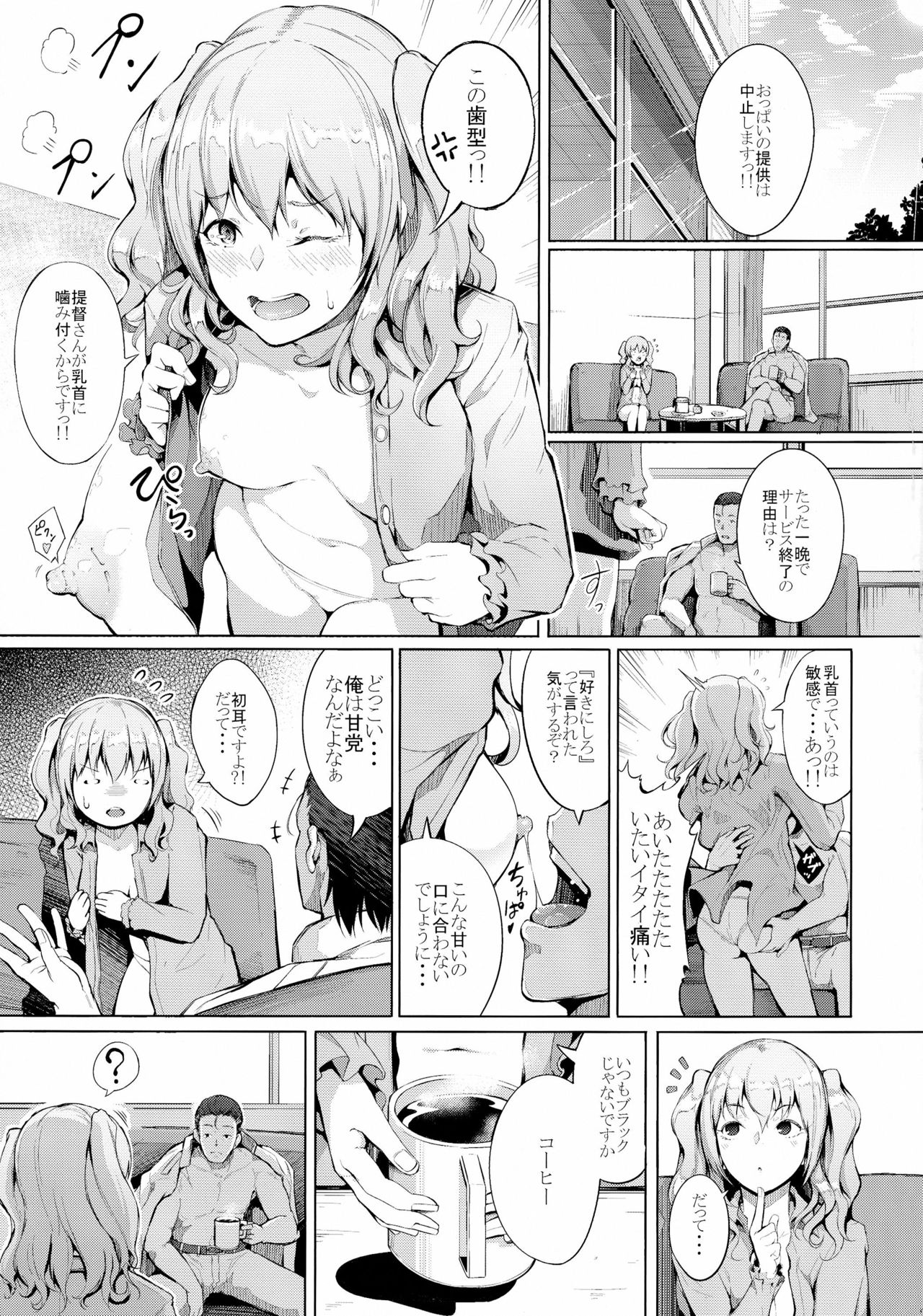 (C91) [げっしゅ (超絶美少女mine)] Sugar (艦隊これくしょん -艦これ-)