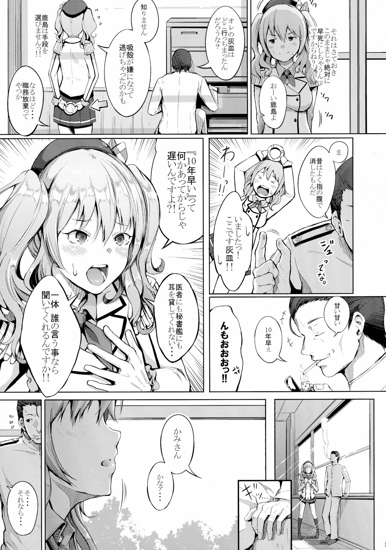 (C91) [げっしゅ (超絶美少女mine)] Sugar (艦隊これくしょん -艦これ-)