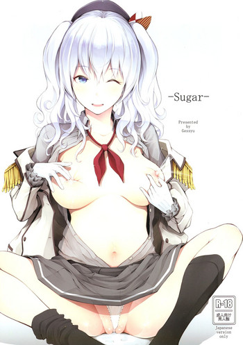 (C91) [げっしゅ (超絶美少女mine)] Sugar (艦隊これくしょん -艦これ-)