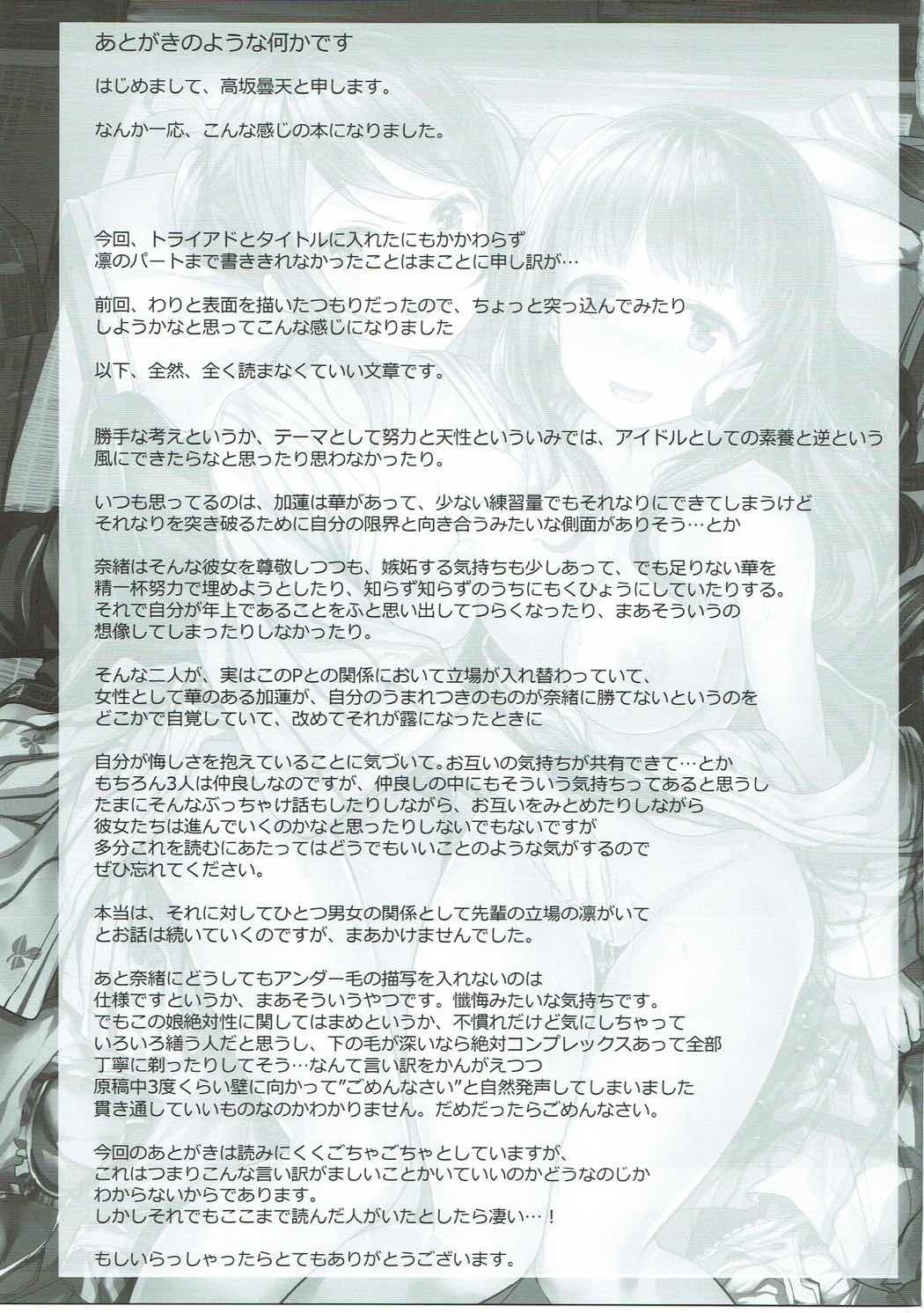 (C91) [make pig press (高坂曇天)] トライアドあそこくらべ奈緒・加蓮編 (アイドルマスター シンデレラガールズ)