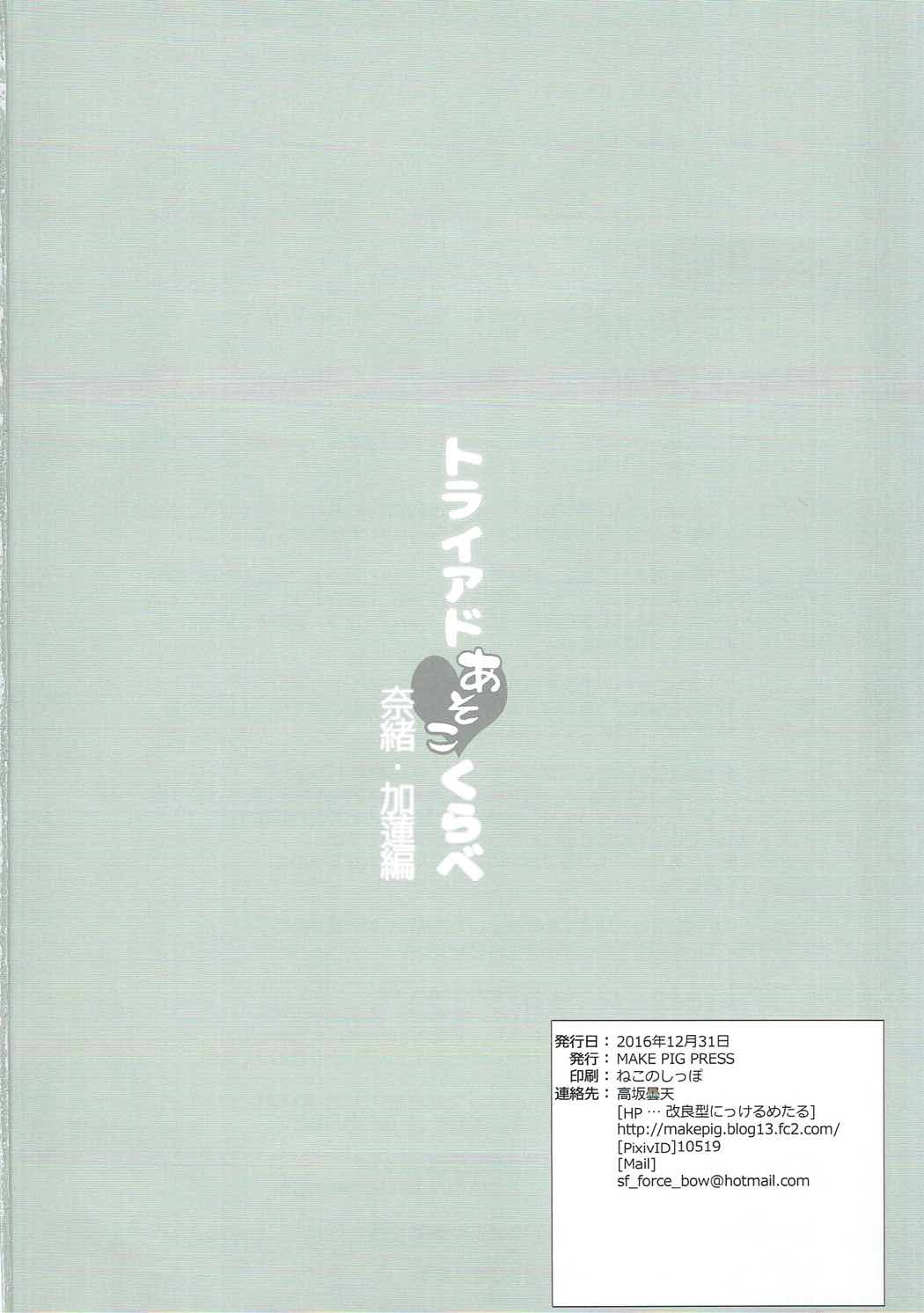 (C91) [make pig press (高坂曇天)] トライアドあそこくらべ奈緒・加蓮編 (アイドルマスター シンデレラガールズ)