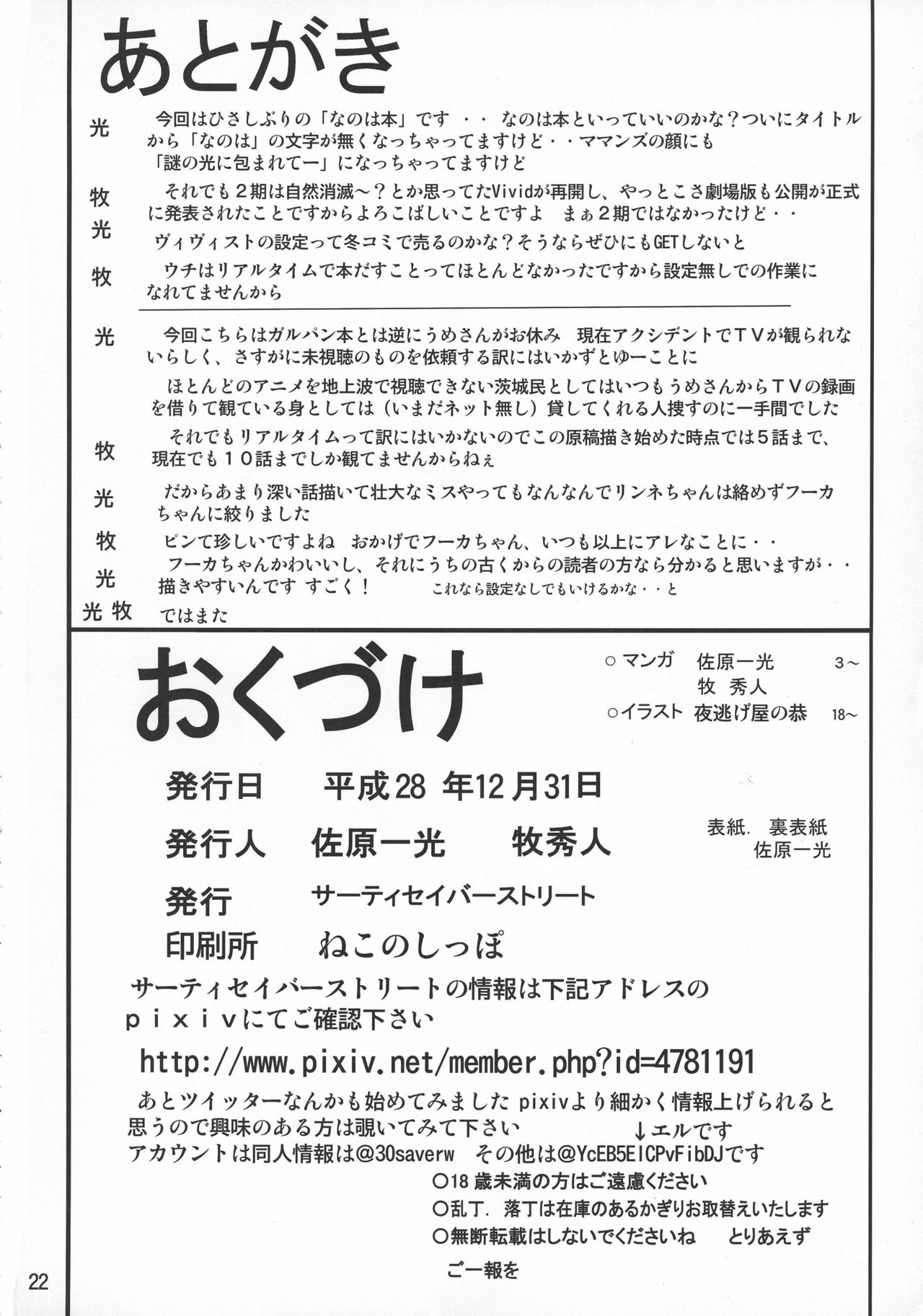 (C91) [サーティセイバーストリート (牧秀人、佐原一光、夜逃げ屋の恭)] ストレージバインド5 (魔法少女リリカルなのは)