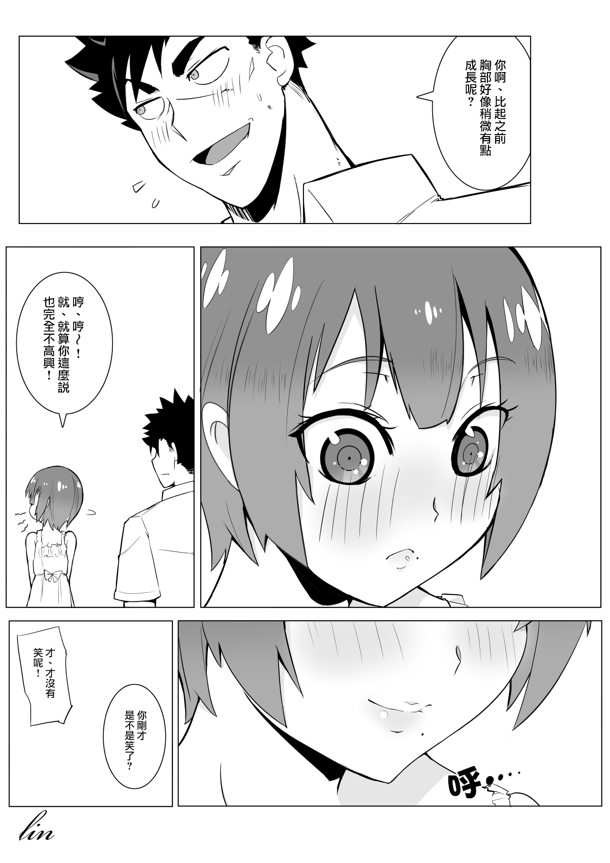 [Lookpapa] ボクの妄想 (ボクガール) [中国翻訳]