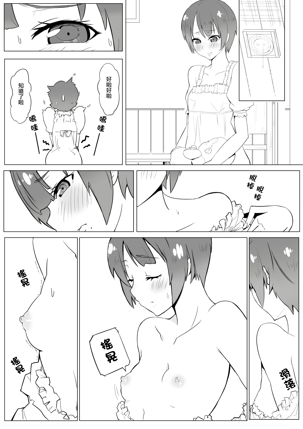 [Lookpapa] ボクの妄想 (ボクガール) [中国翻訳]