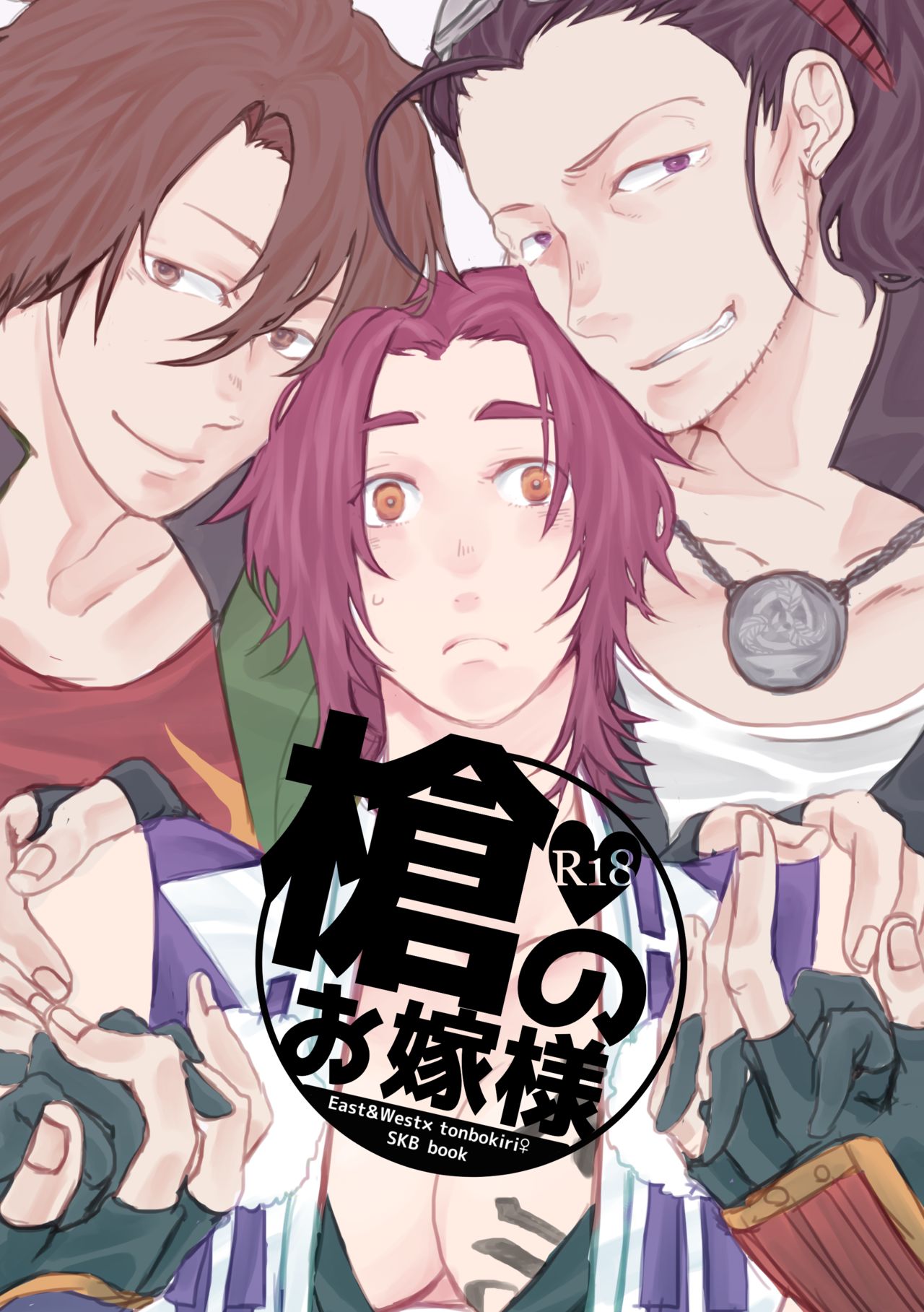 [きぬがわ] 槍のお嫁様 (刀剣乱舞)