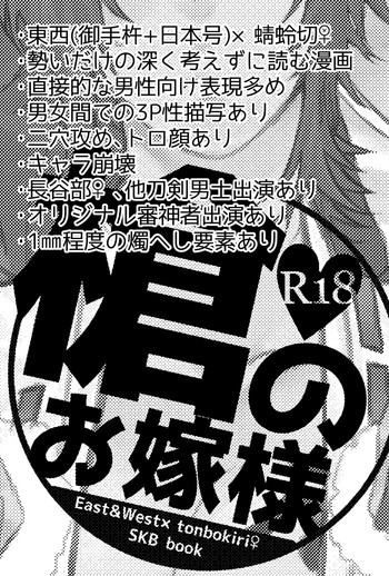 [きぬがわ] 槍のお嫁様 (刀剣乱舞)