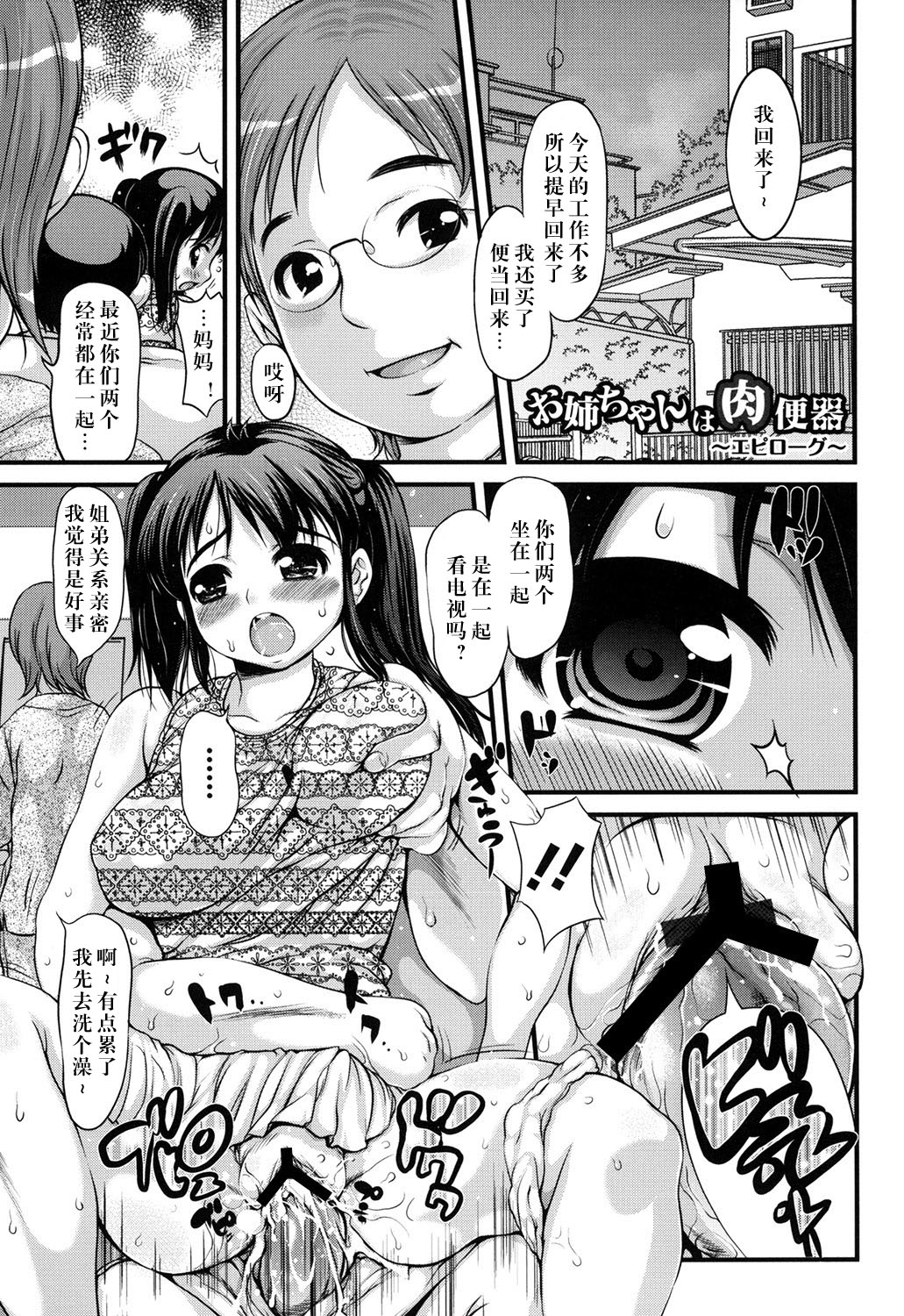 [たこりーな画伯] お姉ちゃんは肉便器 (にくふぇち) [中国翻訳] [DL版]
