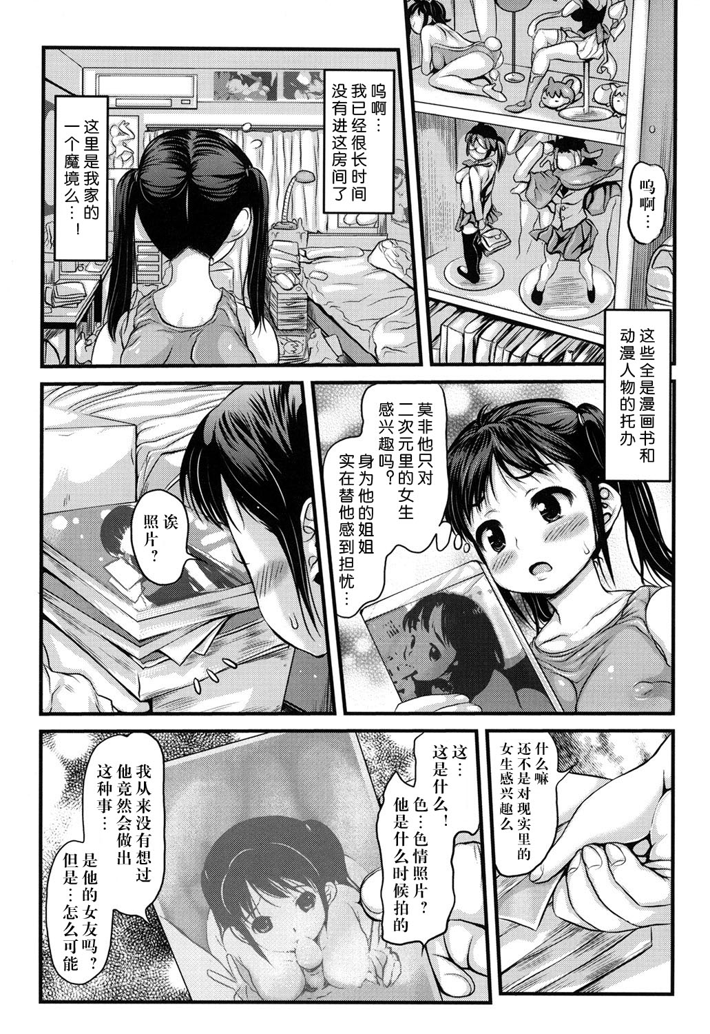 [たこりーな画伯] お姉ちゃんは肉便器 (にくふぇち) [中国翻訳] [DL版]