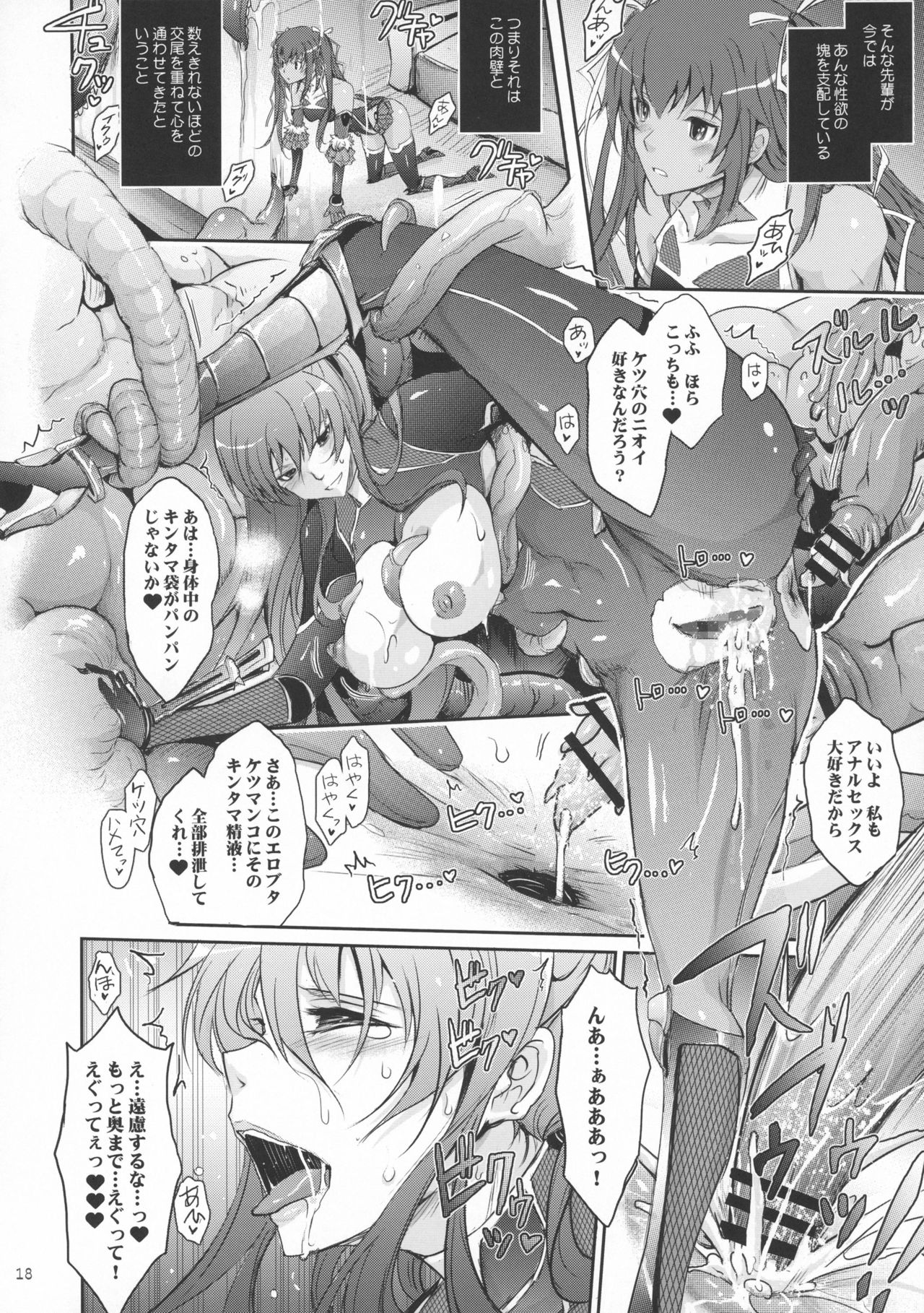 (C91) [我流痴帯 (TANA)] TENTACLES 隷嬢秋山凛子の蜜箱 (対魔忍ユキカゼ)