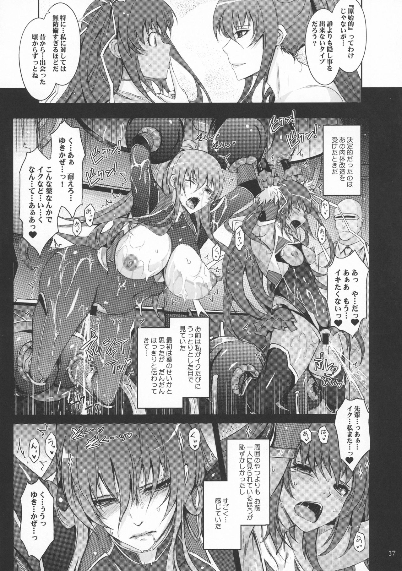 (C91) [我流痴帯 (TANA)] TENTACLES 隷嬢秋山凛子の蜜箱 (対魔忍ユキカゼ)