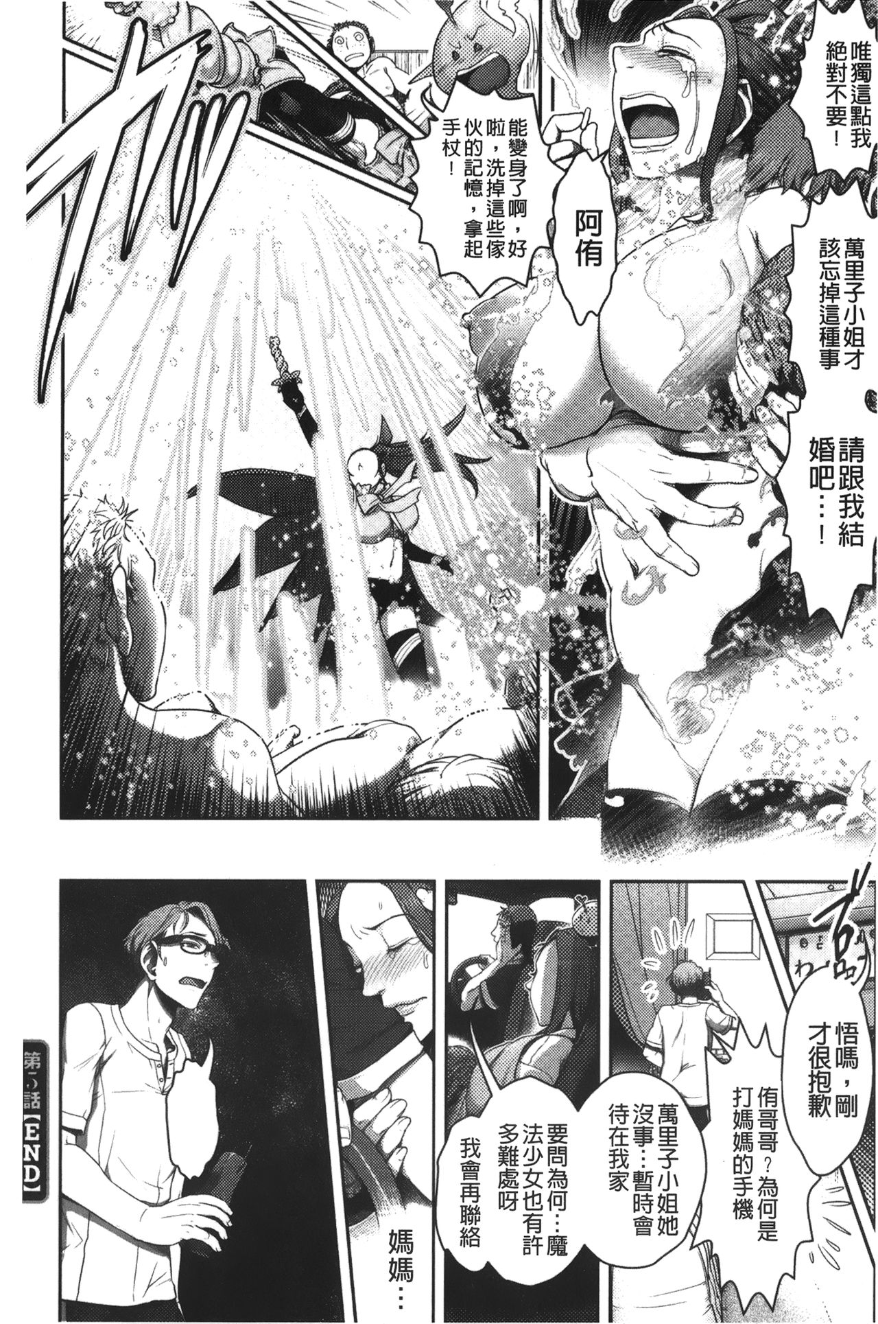 [晴永牧兎、山咲まさと] ママは美魔女 [中国翻訳]