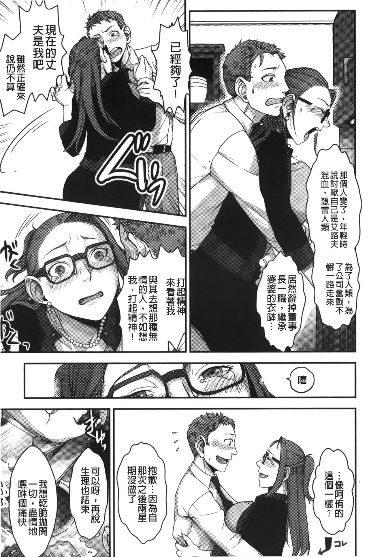 [晴永牧兎、山咲まさと] ママは美魔女 [中国翻訳]