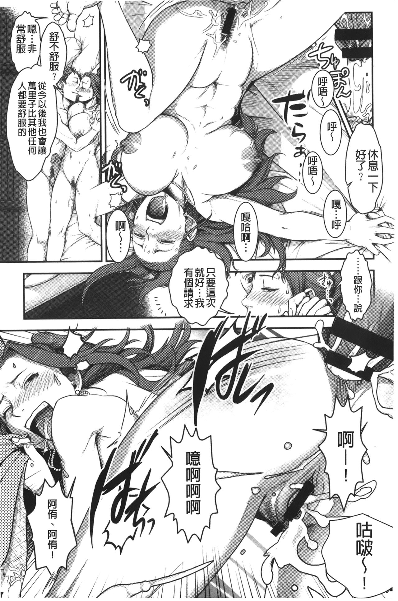 [晴永牧兎、山咲まさと] ママは美魔女 [中国翻訳]