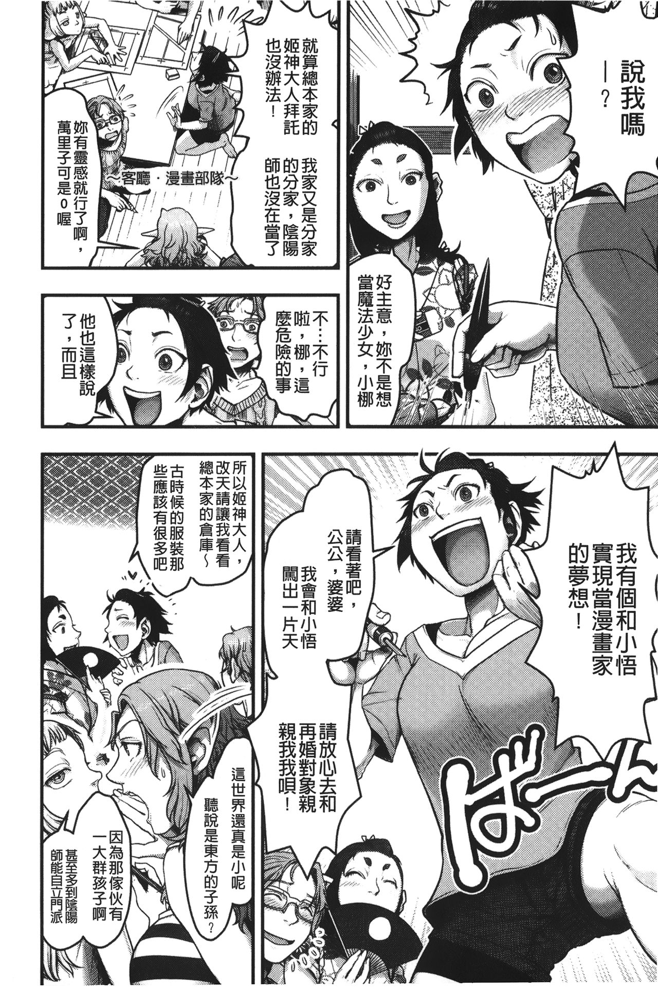 [晴永牧兎、山咲まさと] ママは美魔女 [中国翻訳]