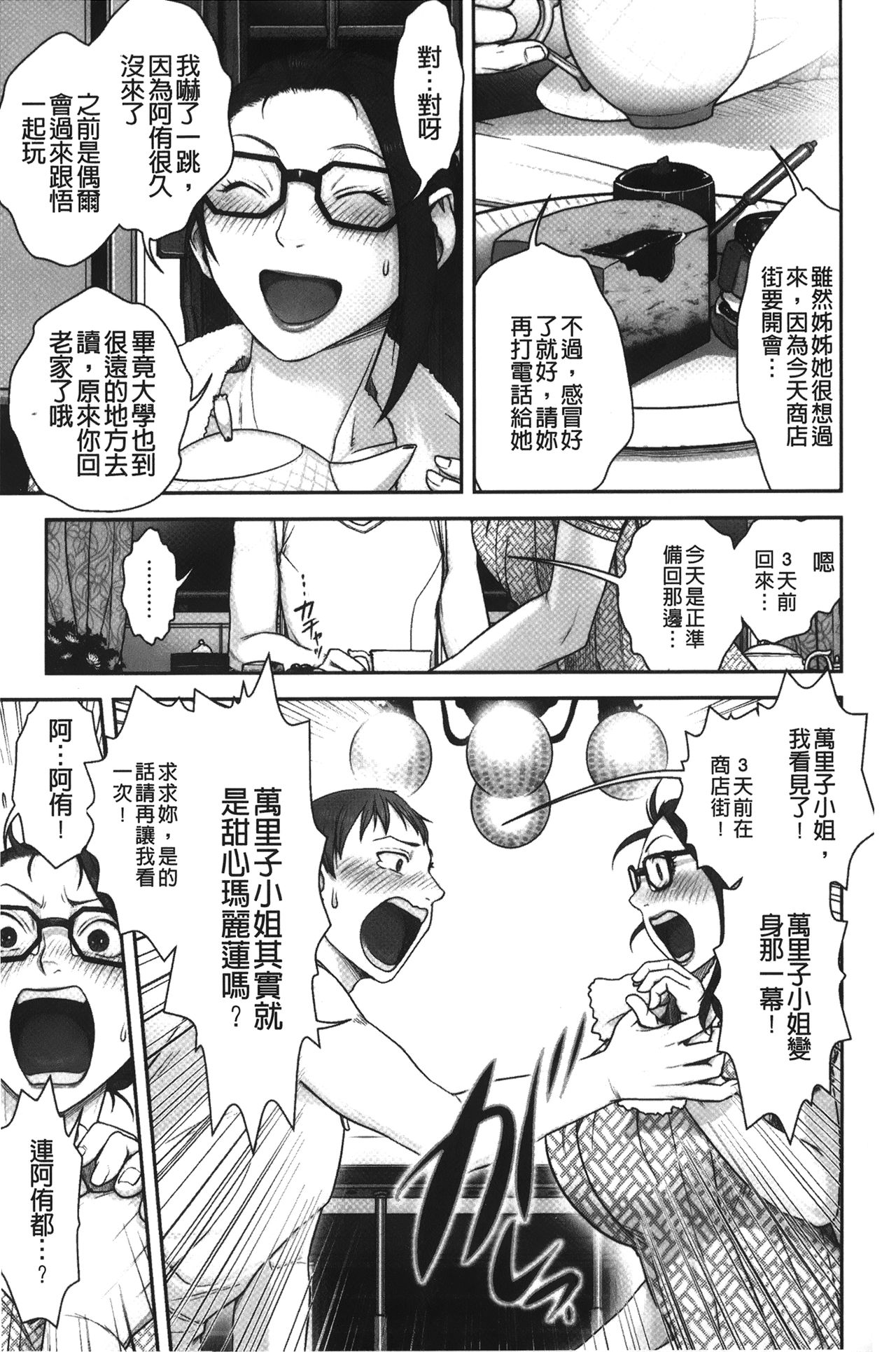 [晴永牧兎、山咲まさと] ママは美魔女 [中国翻訳]