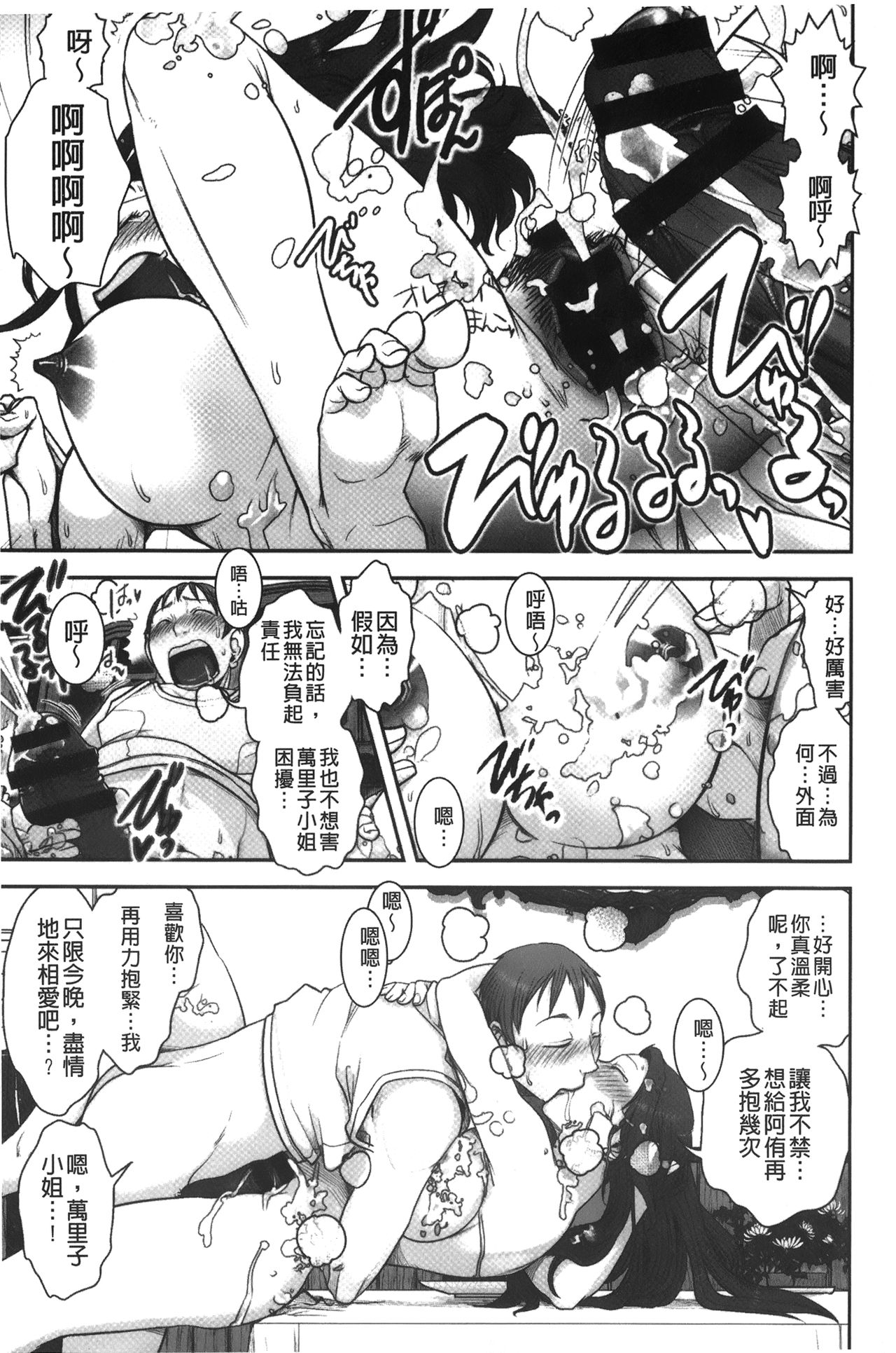 [晴永牧兎、山咲まさと] ママは美魔女 [中国翻訳]