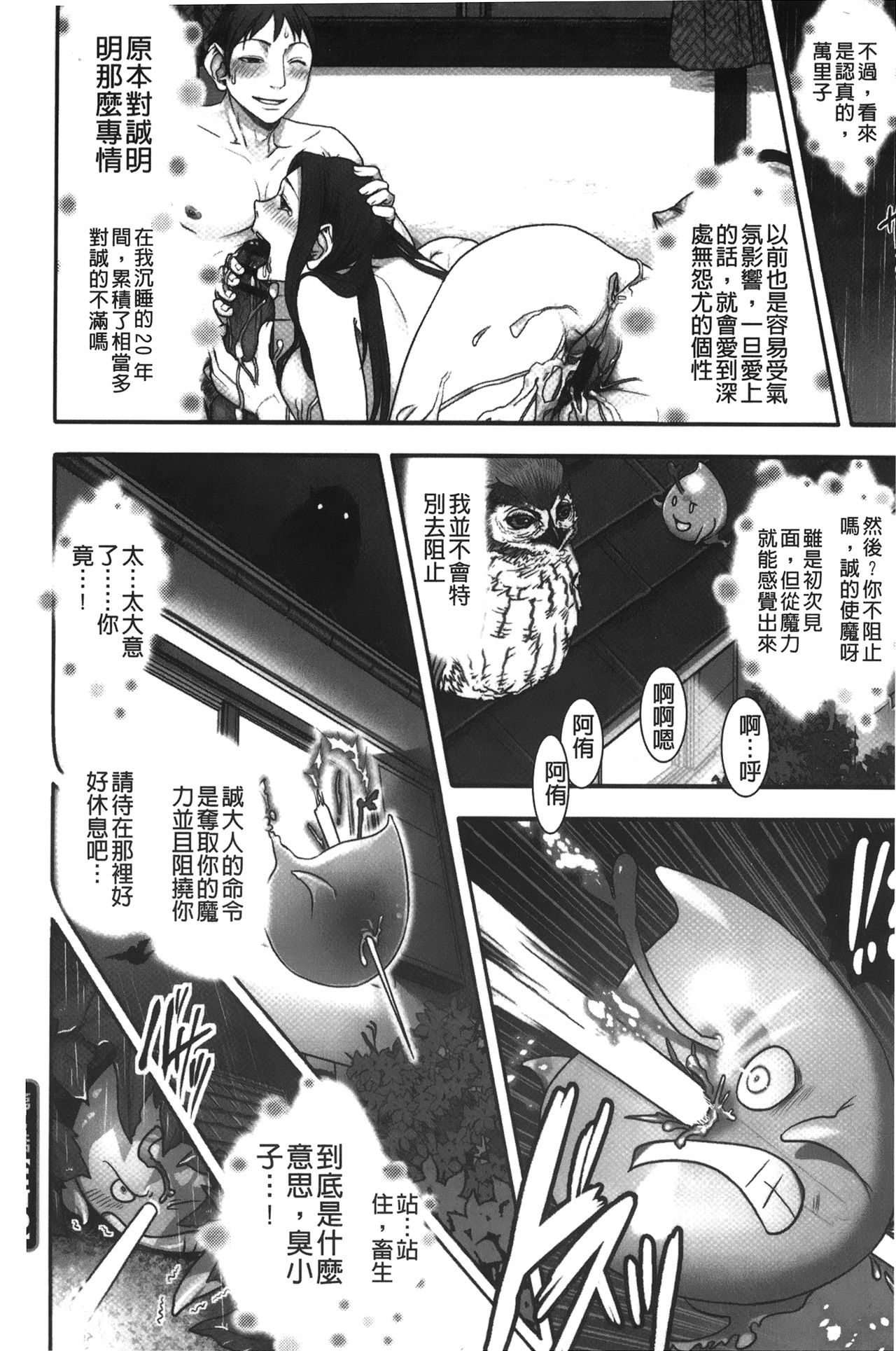 [晴永牧兎、山咲まさと] ママは美魔女 [中国翻訳]