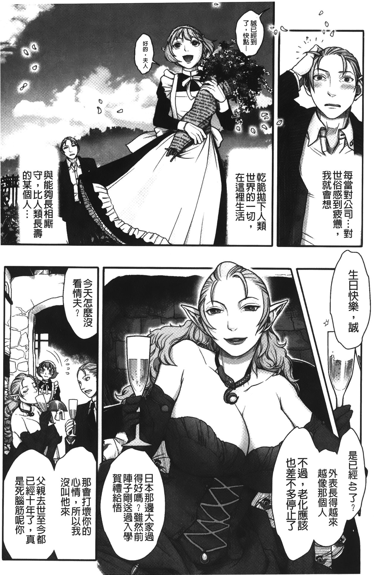 [晴永牧兎、山咲まさと] ママは美魔女 [中国翻訳]