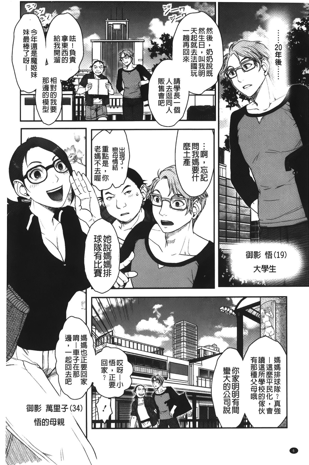 [晴永牧兎、山咲まさと] ママは美魔女 [中国翻訳]