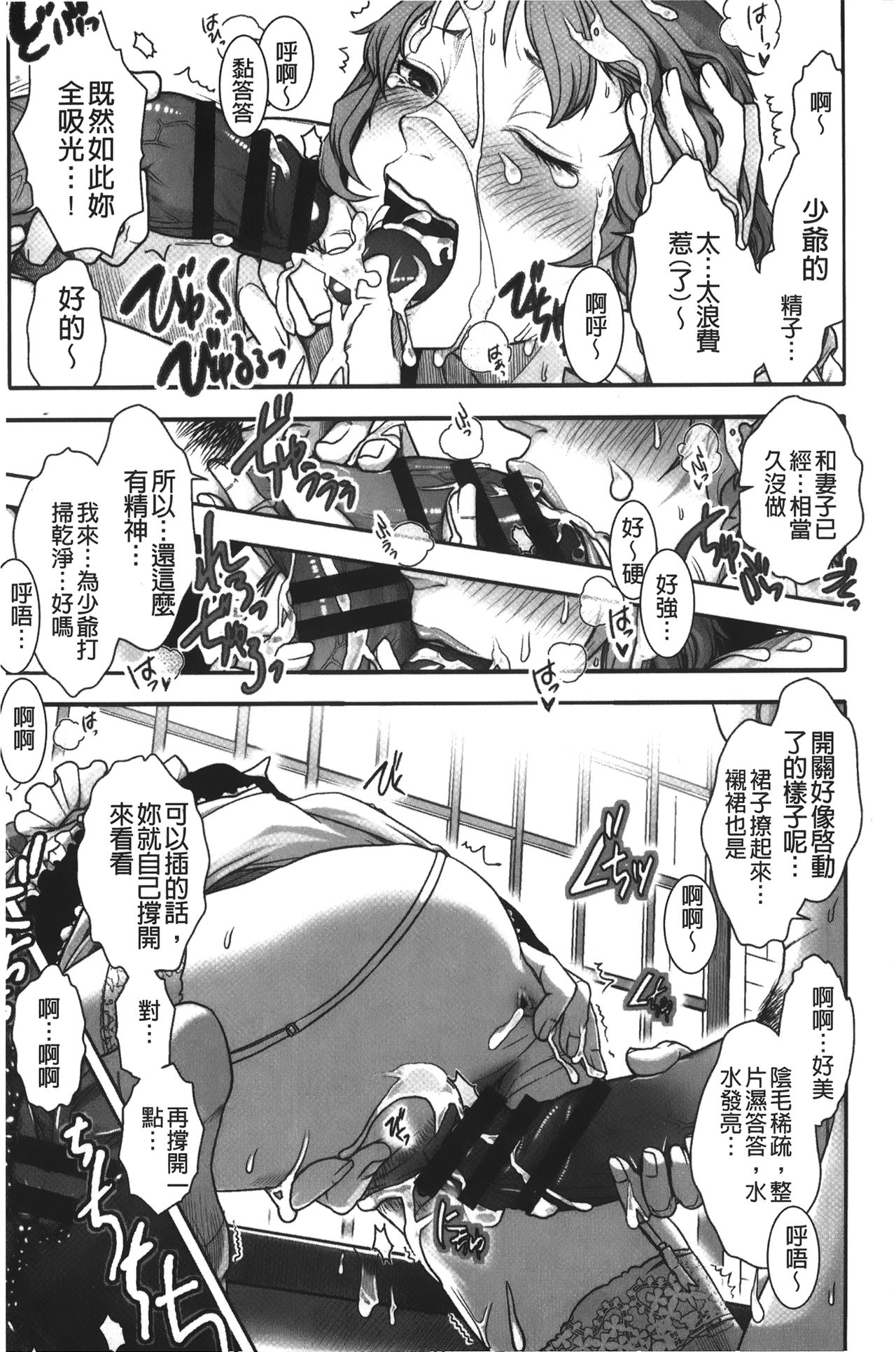 [晴永牧兎、山咲まさと] ママは美魔女 [中国翻訳]