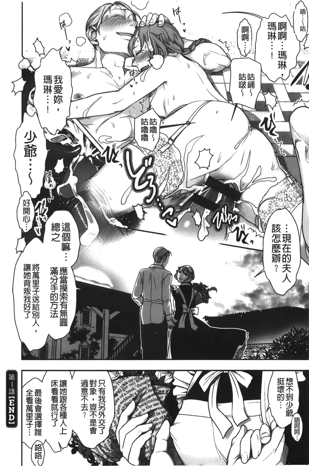 [晴永牧兎、山咲まさと] ママは美魔女 [中国翻訳]