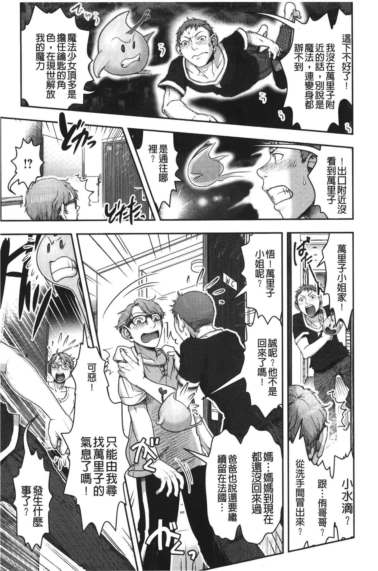 [晴永牧兎、山咲まさと] ママは美魔女 [中国翻訳]