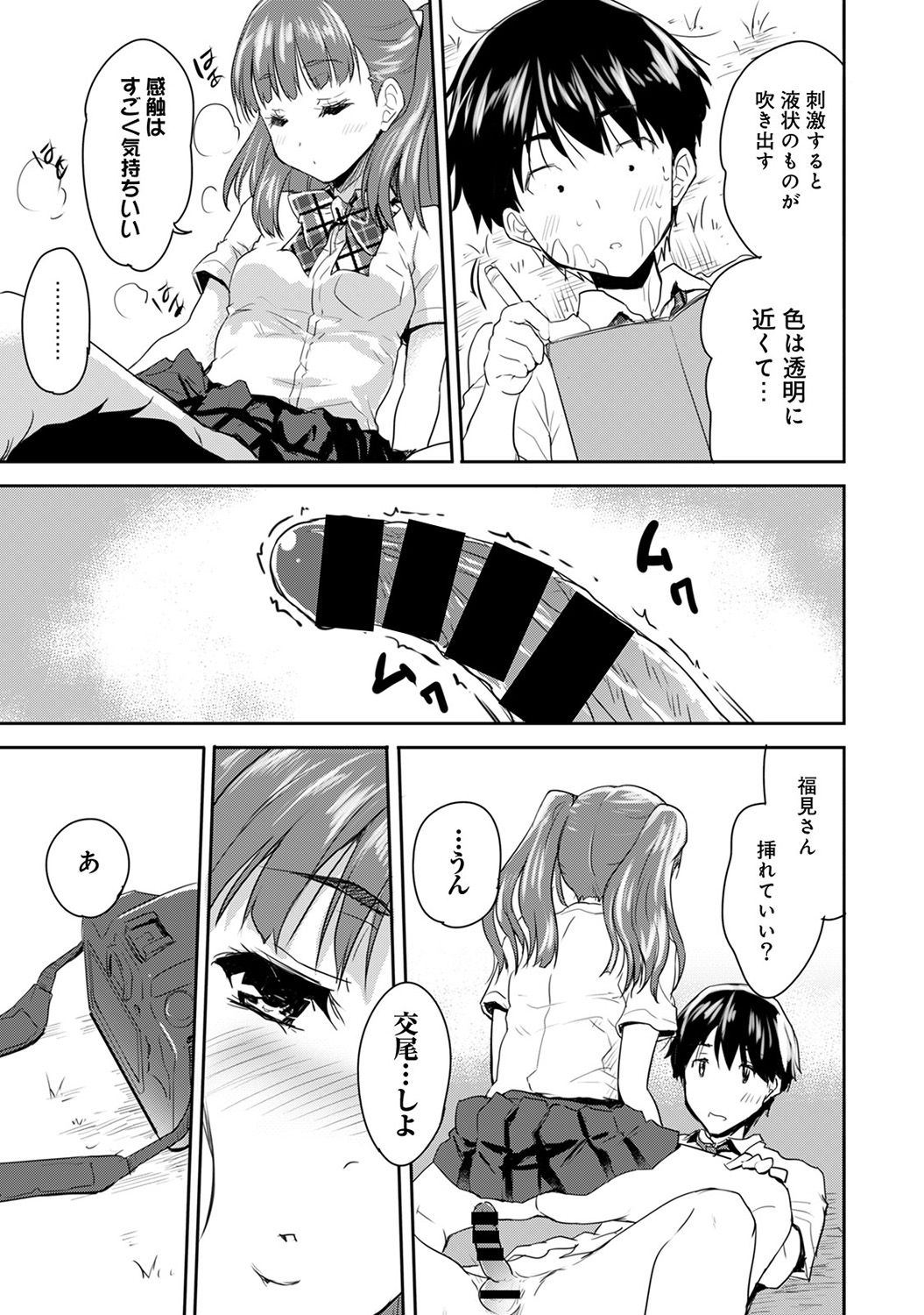 [唐辛子ひでゆ] ドキドキじっけんのーと 第1-4話