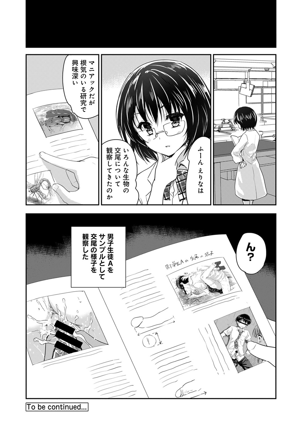 [唐辛子ひでゆ] ドキドキじっけんのーと 第1-4話