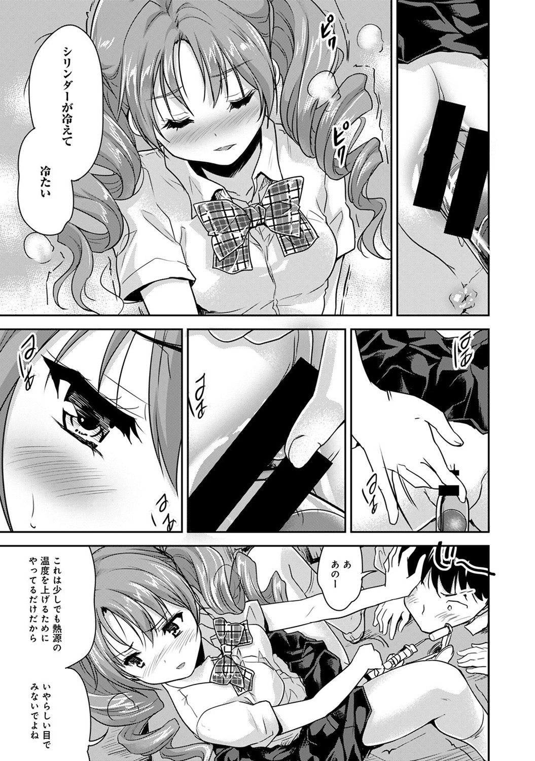[唐辛子ひでゆ] ドキドキじっけんのーと 第1-4話