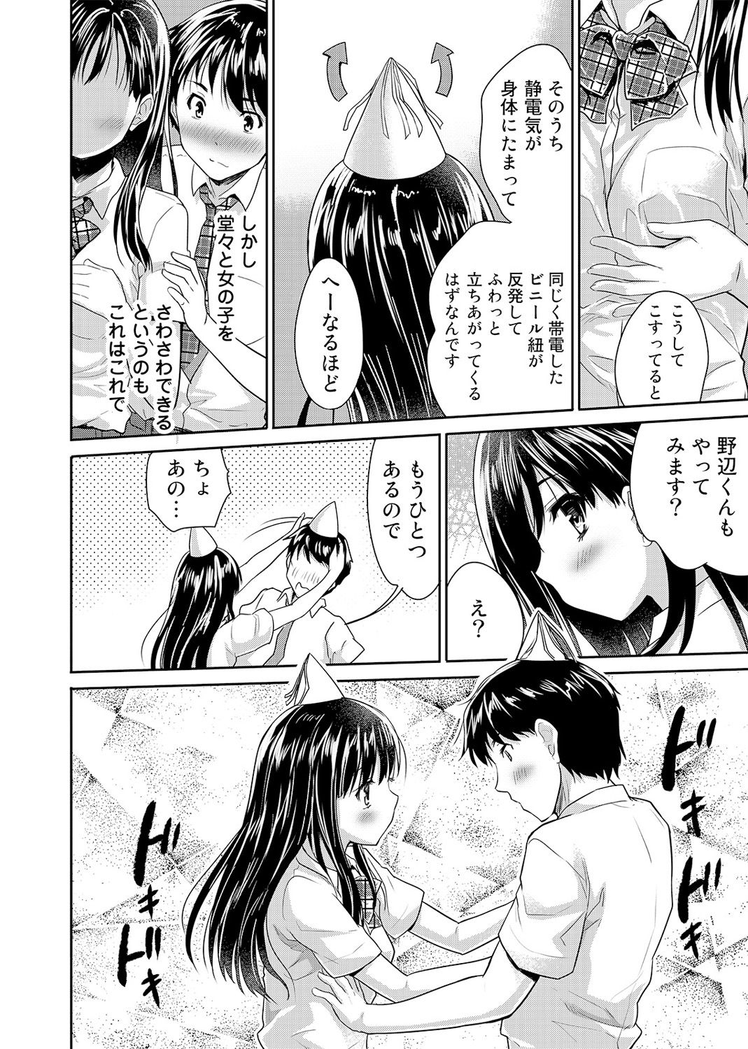 [唐辛子ひでゆ] ドキドキじっけんのーと 第1-4話