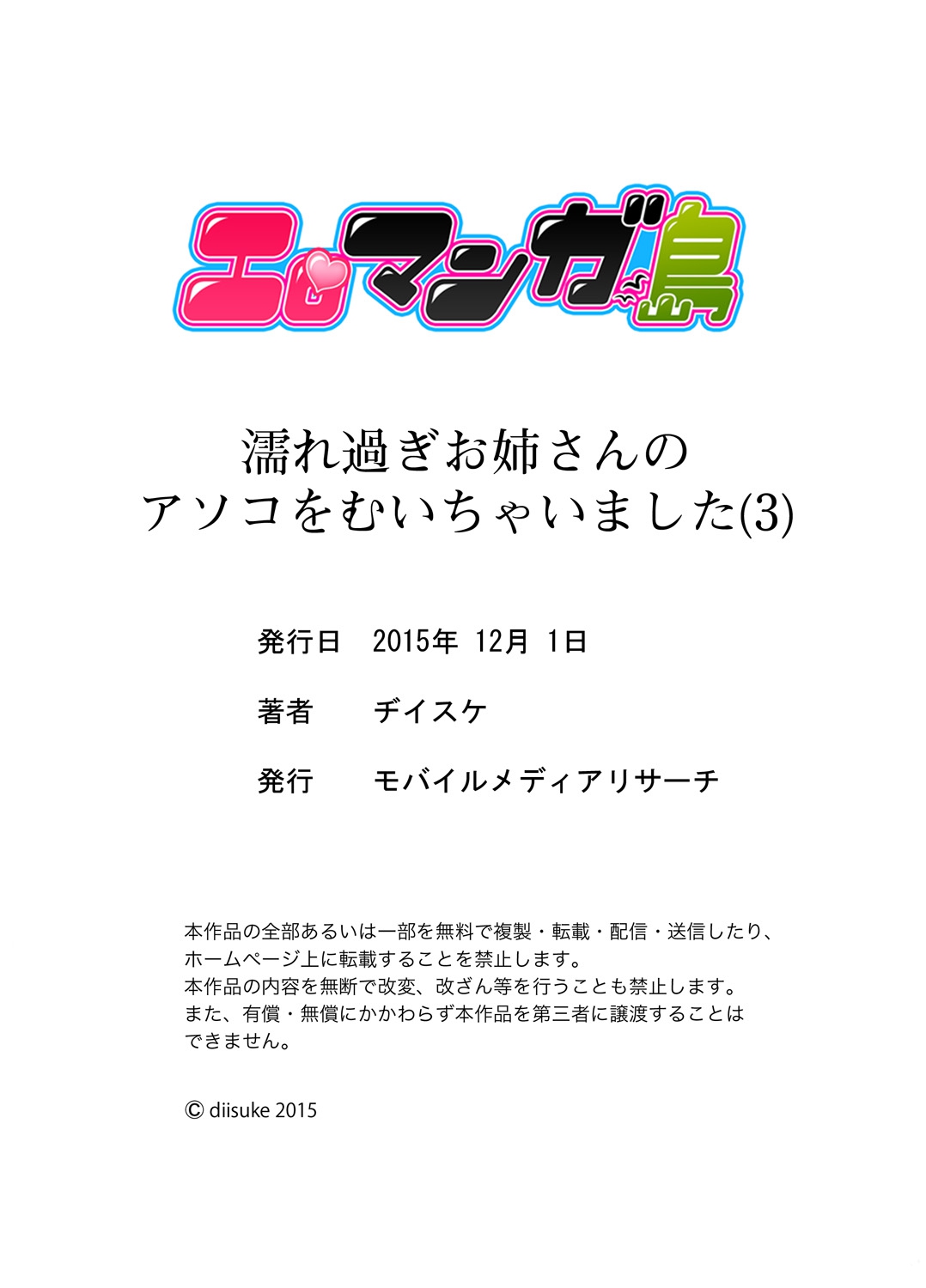 [ヂイスケ] 濡れ過ぎお姉さんのアソコをむいちゃいました 第1-3話