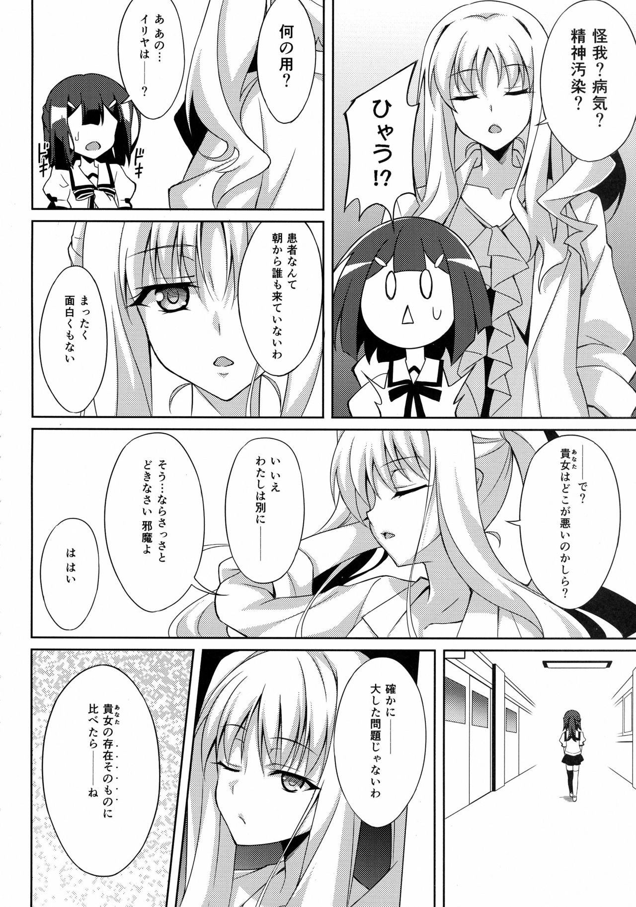 (C91) [LemonMaiden (蒼海)] 吸精魔力中毒4 (Fate/kaleid liner プリズマ☆イリヤ)