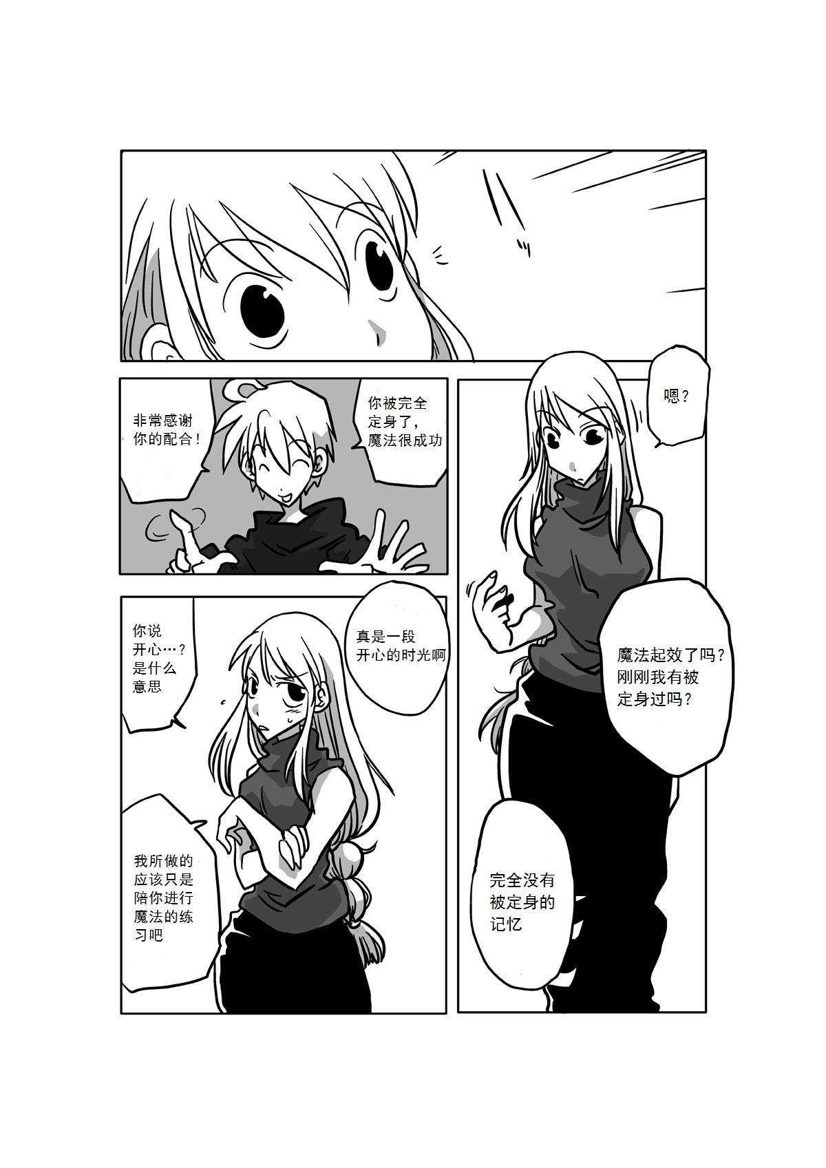 [天原帝国 (天原)] 時間停止悪戯 (ファイナルファンタジータクティクス) [中国翻訳]