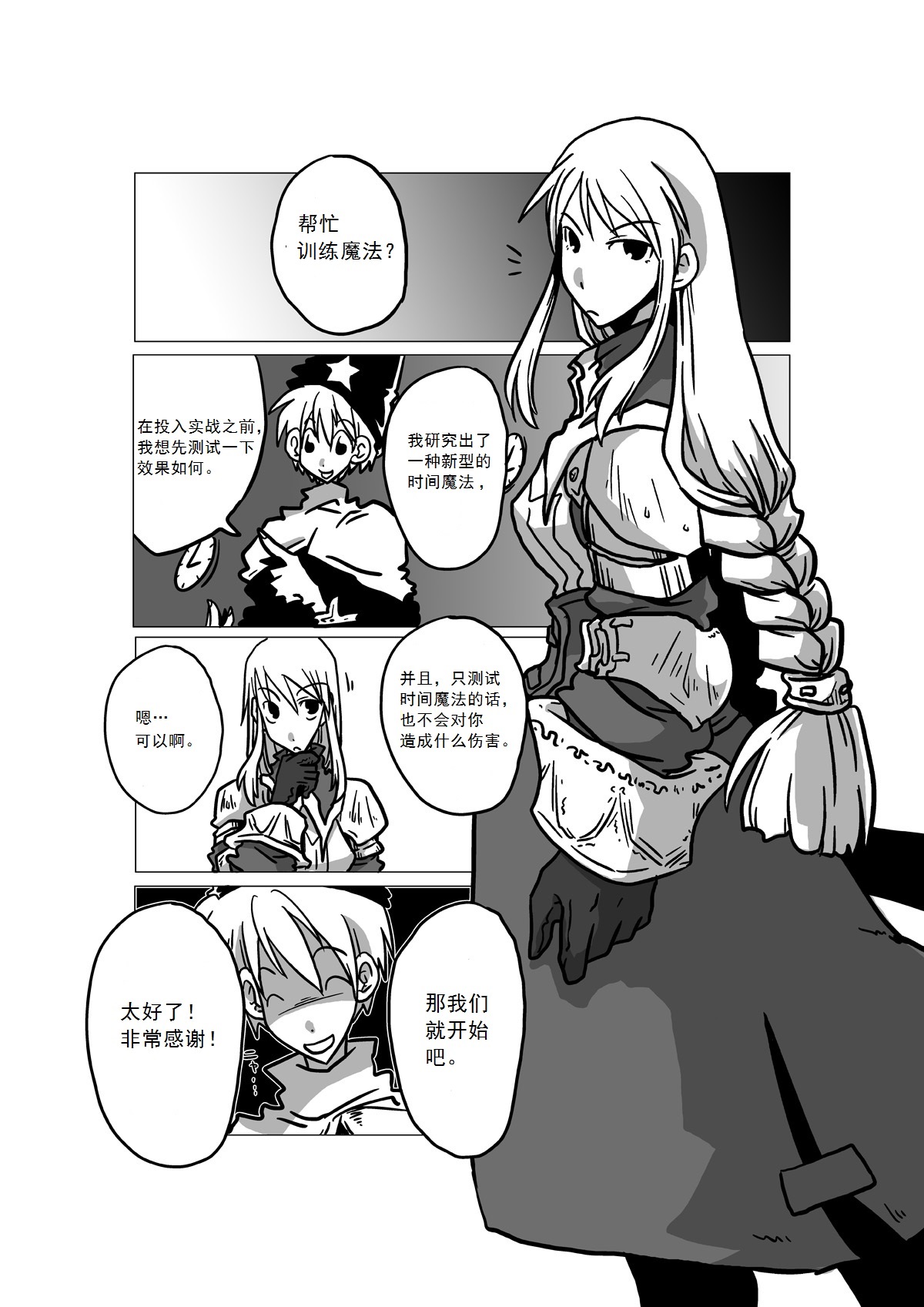 [天原帝国 (天原)] 時間停止悪戯 (ファイナルファンタジータクティクス) [中国翻訳]