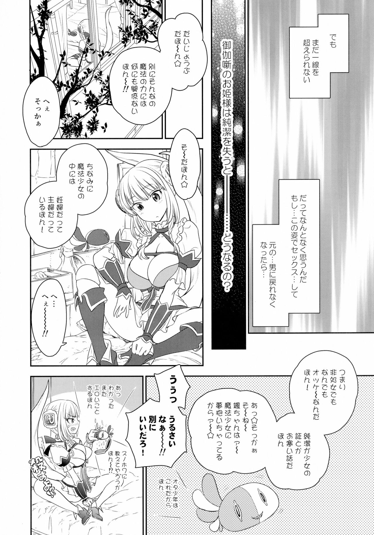 (C91) [少女月蝕 (嶋尾和)] ラ・ピュセルが痴漢電車でラピュラピュしちゃう本 (魔法少女育成計画)