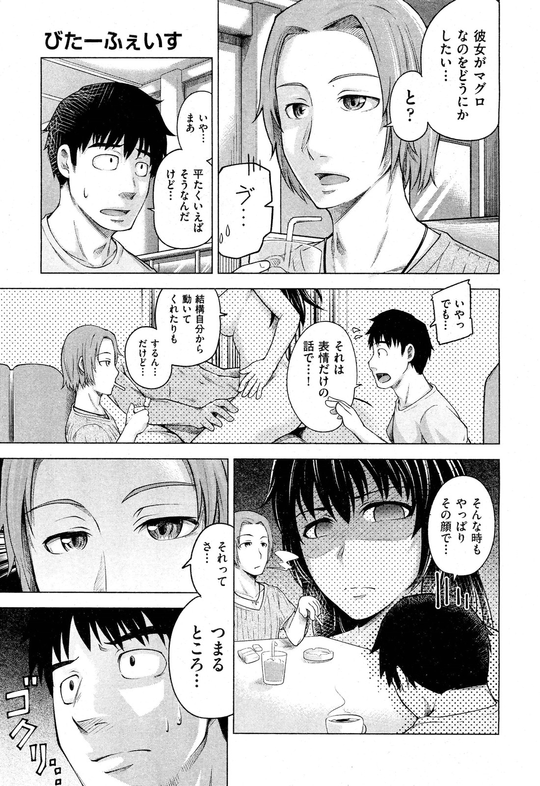 [梅沢たけき] びたーふぇいす (COMIC 阿吽 2012年11月号) [無修正]