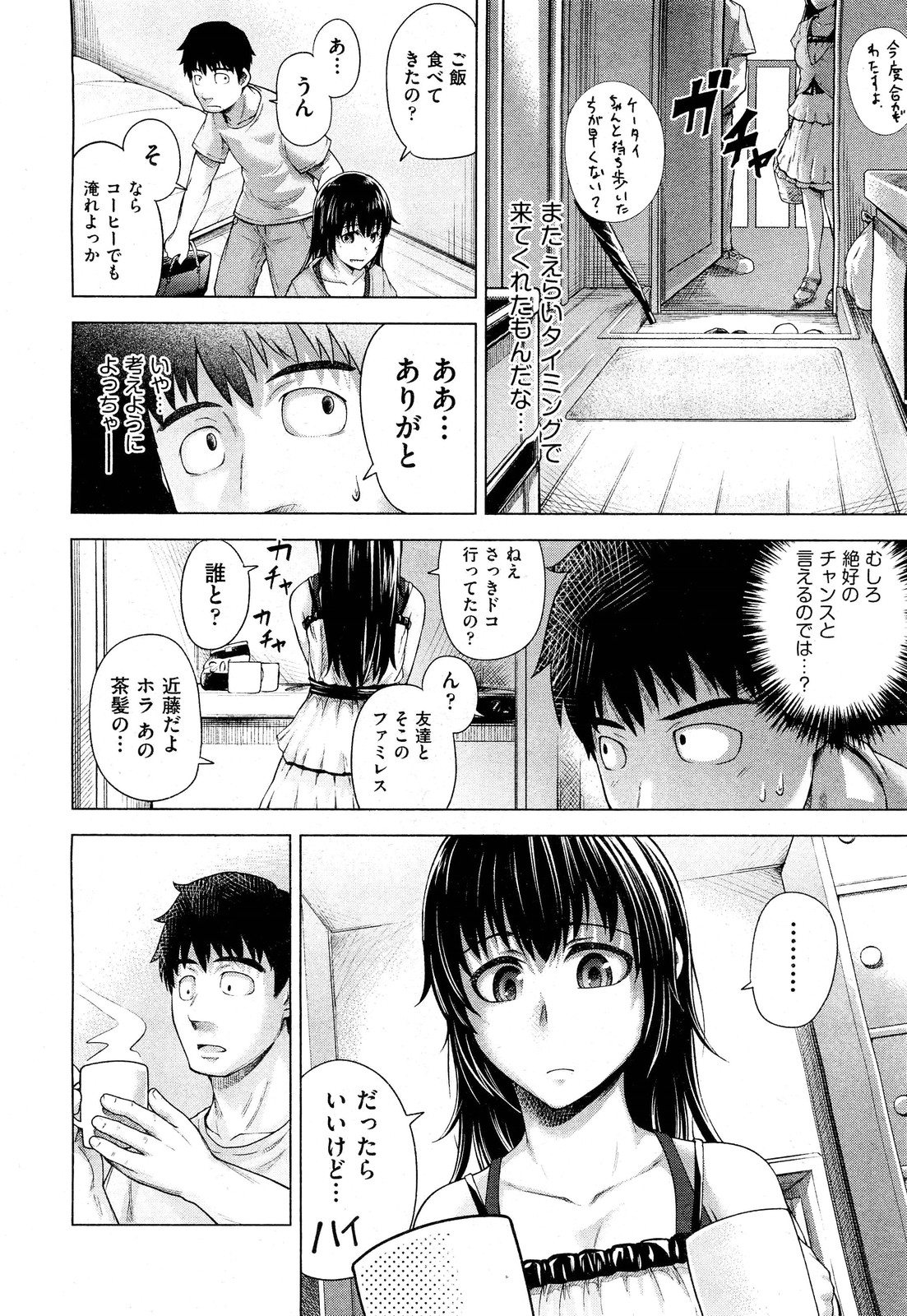 [梅沢たけき] びたーふぇいす (COMIC 阿吽 2012年11月号) [無修正]