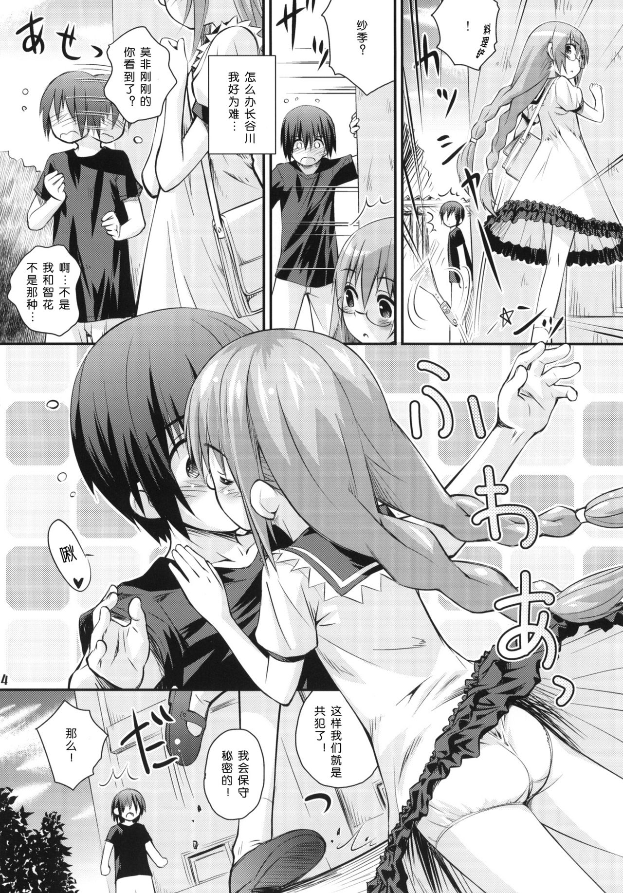 (C84) [じどー筆記 (こけこっこ☆こま)] さきさきだいすき (ロウきゅーぶ！) [中国翻訳]