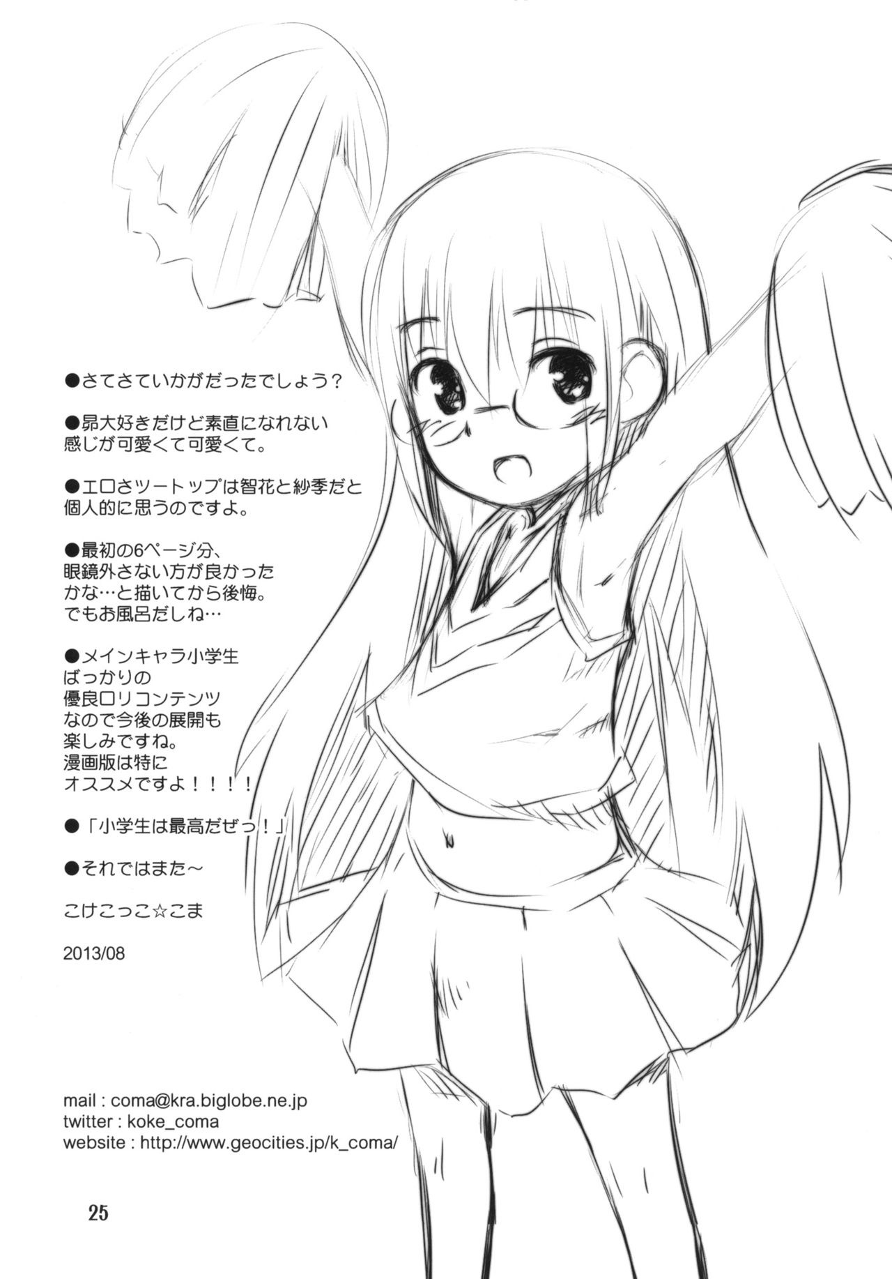 (C84) [じどー筆記 (こけこっこ☆こま)] さきさきだいすき (ロウきゅーぶ！) [中国翻訳]