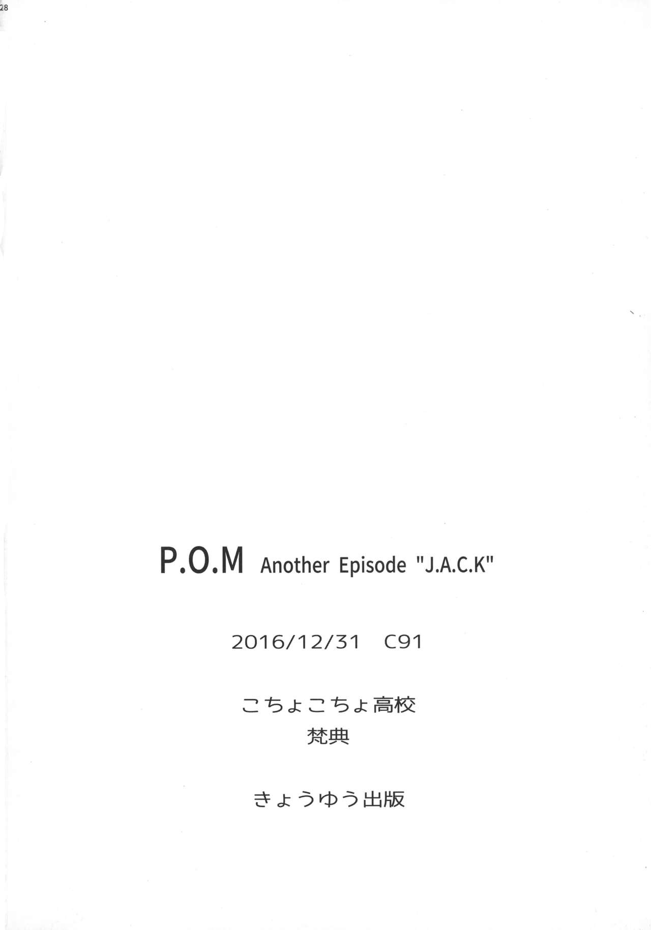 (C91) [こちょこちょ高校 (梵典)] P.O.M Another Episode "J.A.C.K" (ワンピース)