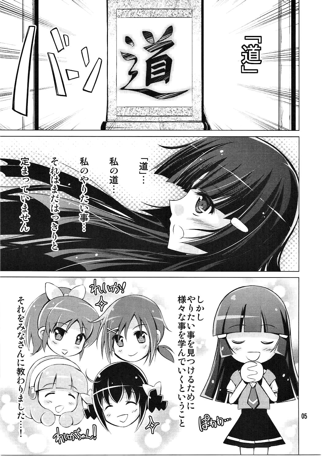 (C84) [ひのうへファミリー (りょうくんよ)] れいかのおっぱいを揉みまくる本 (スマイルプリキュア!)