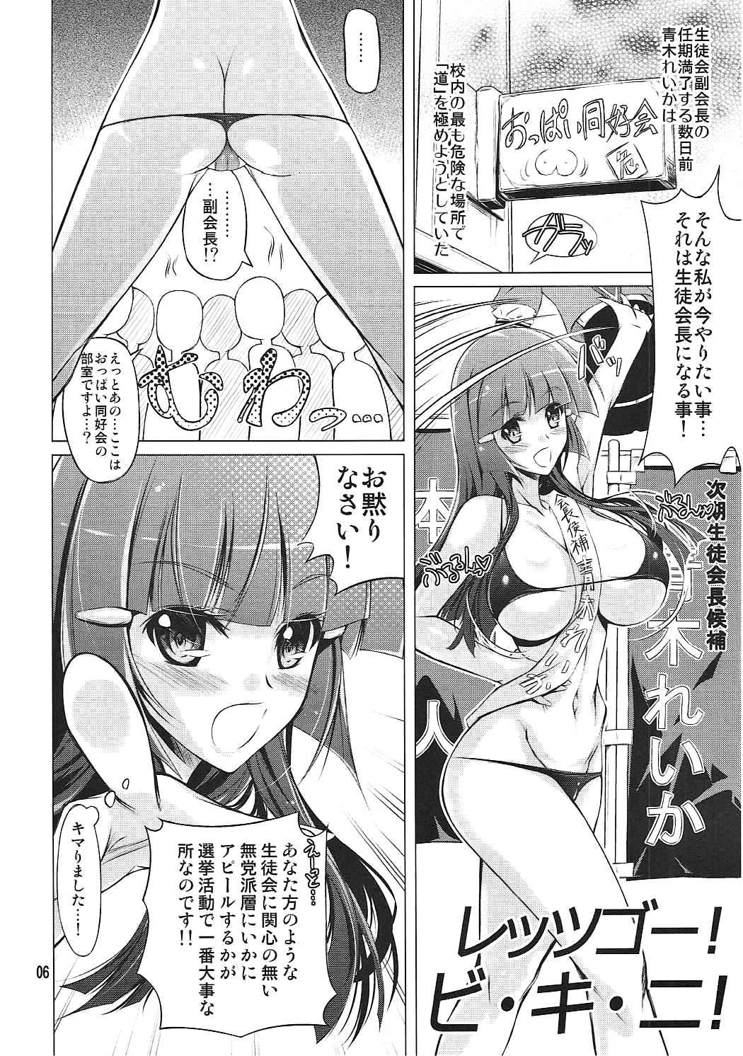 (C84) [ひのうへファミリー (りょうくんよ)] れいかのおっぱいを揉みまくる本 (スマイルプリキュア!)